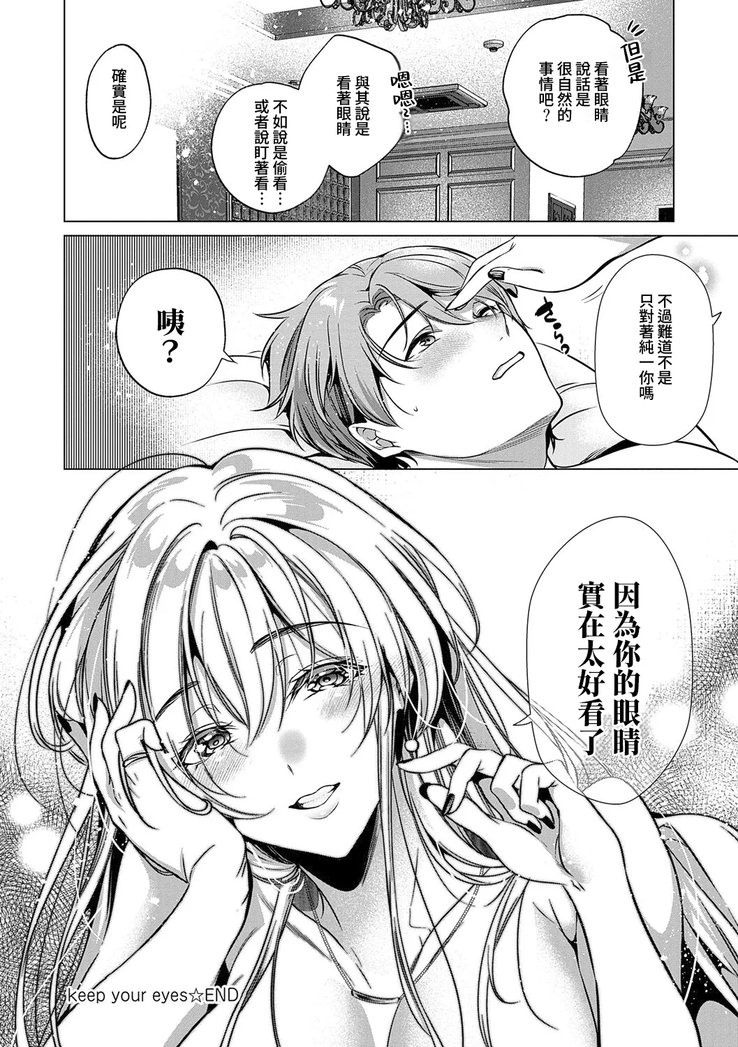 [Hinazuka Ryo] Nureru, Oboreru, Sore wa Koi. - DRIPPING, DROWNING, THAT'S LOVE [Digital][Chinese][Amerins漢化][Ongoing] 图片编号 41