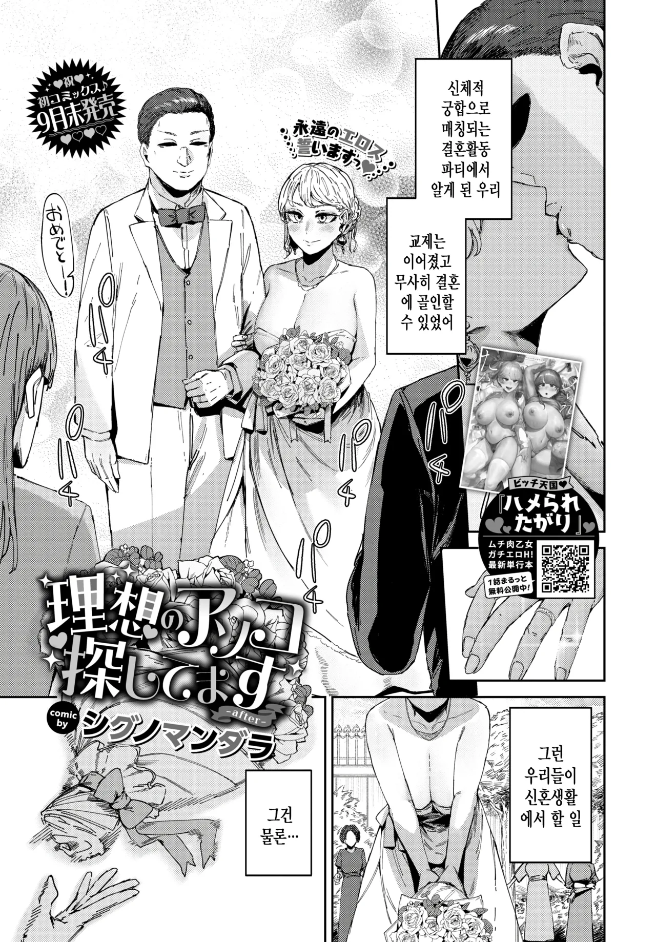 [Signo Mandara] 이상적인 자지를 찾고 있어요~after (COMIC BAVEL 2025-11) 图片编号 2