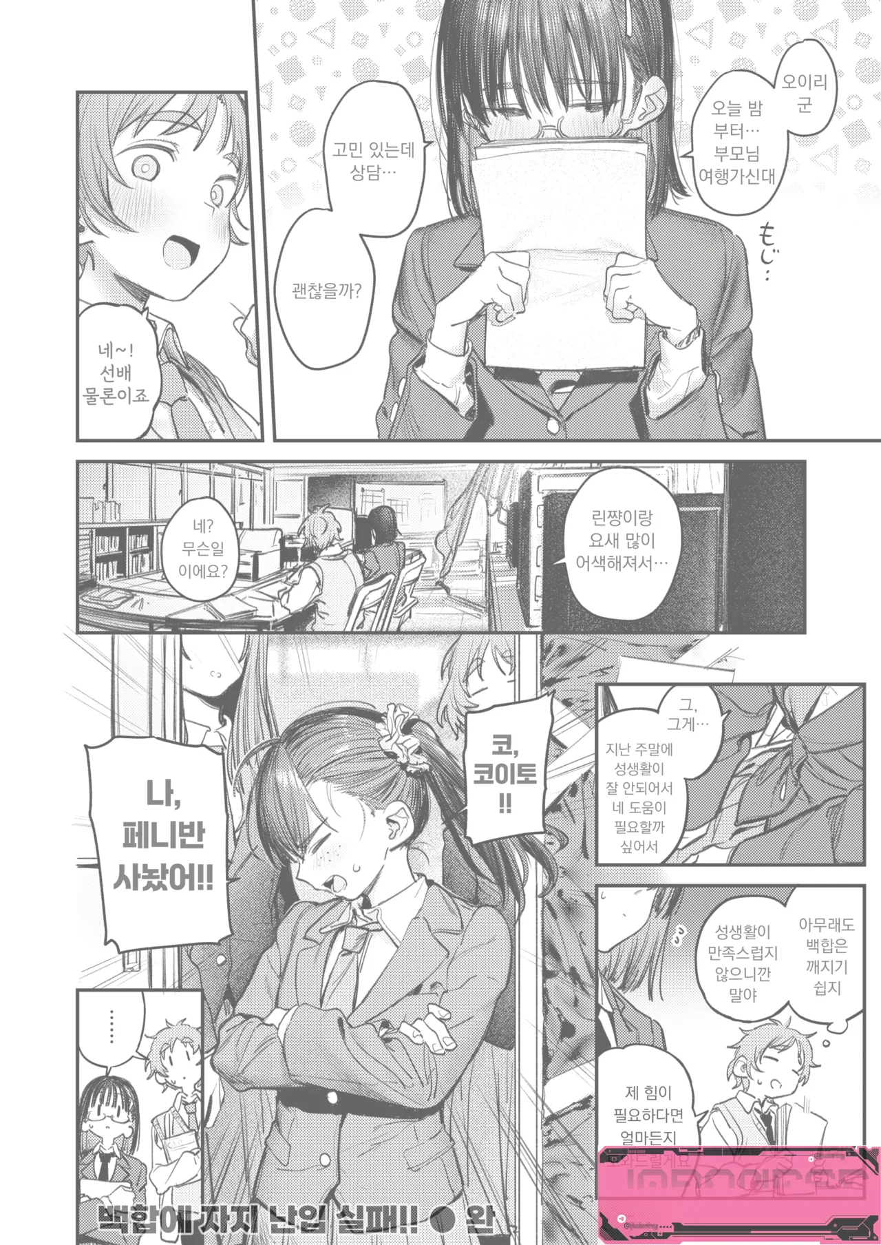 [Momokumo] 고치 속 그대에게 (COMIC Kairakuten 2025-11) numero di immagine  1