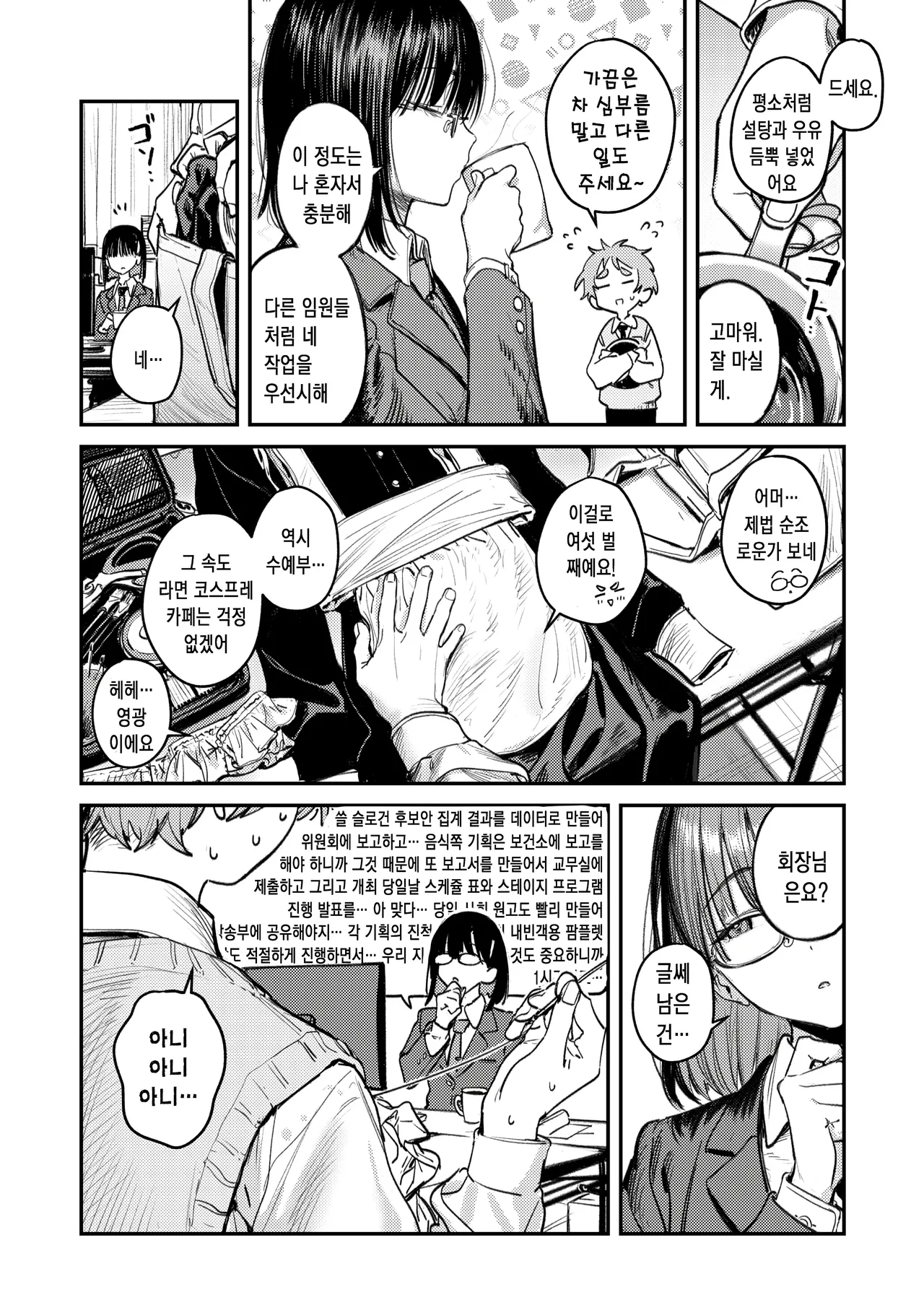 [Momokumo] 고치 속 그대에게 (COMIC Kairakuten 2025-11) numero di immagine  3