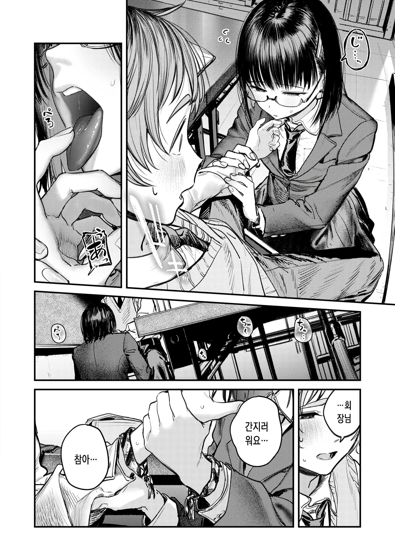 [Momokumo] 고치 속 그대에게 (COMIC Kairakuten 2025-11) numero di immagine  5