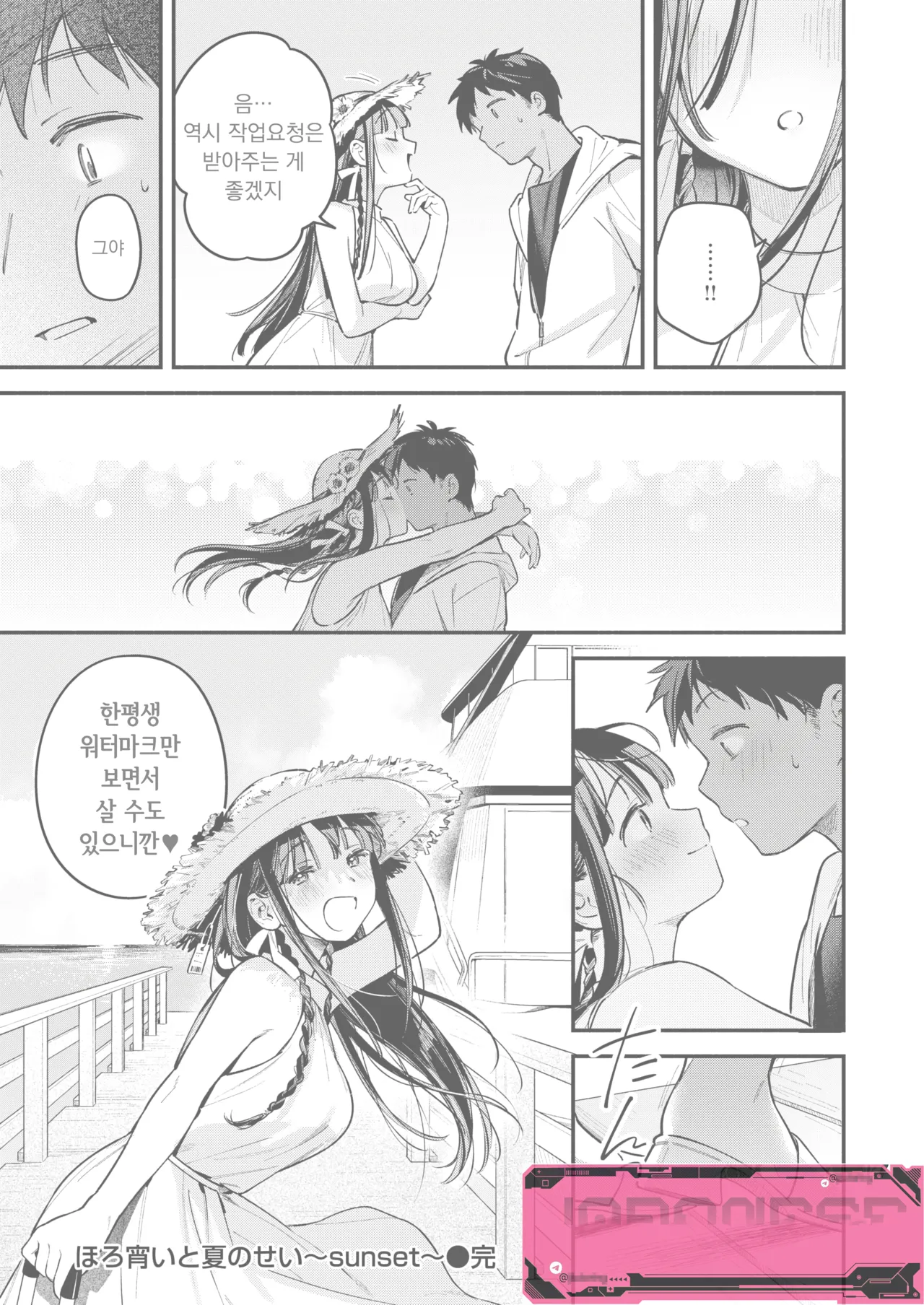 [Wantan Meo] 여름밤의 취기 탓에~sunset (COMIC Kairakuten 2025-11) numero di immagine  1