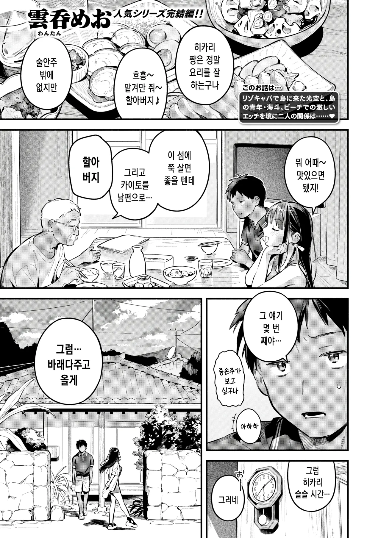 [Wantan Meo] 여름밤의 취기 탓에~sunset (COMIC Kairakuten 2025-11) numero di immagine  4