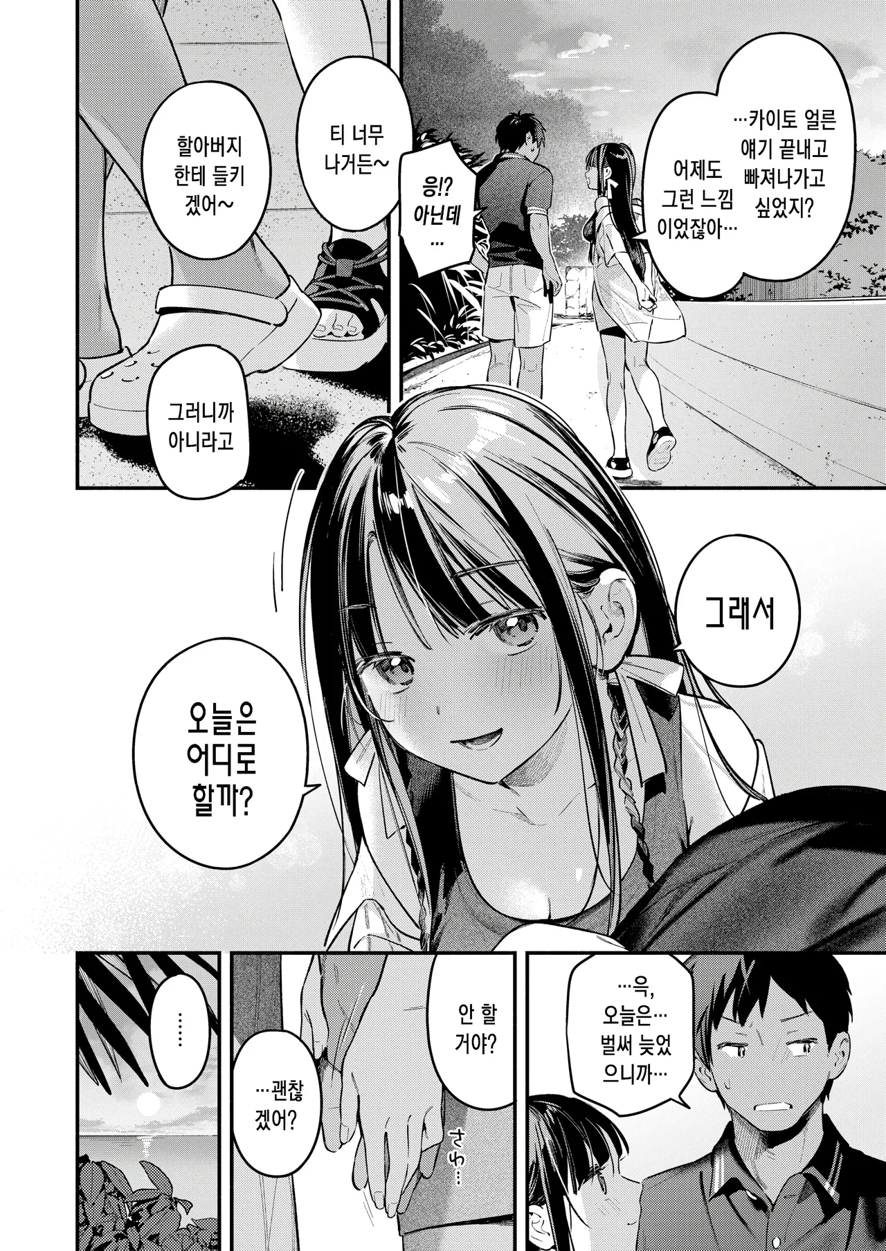 [Wantan Meo] 여름밤의 취기 탓에~sunset (COMIC Kairakuten 2025-11) numero di immagine  5