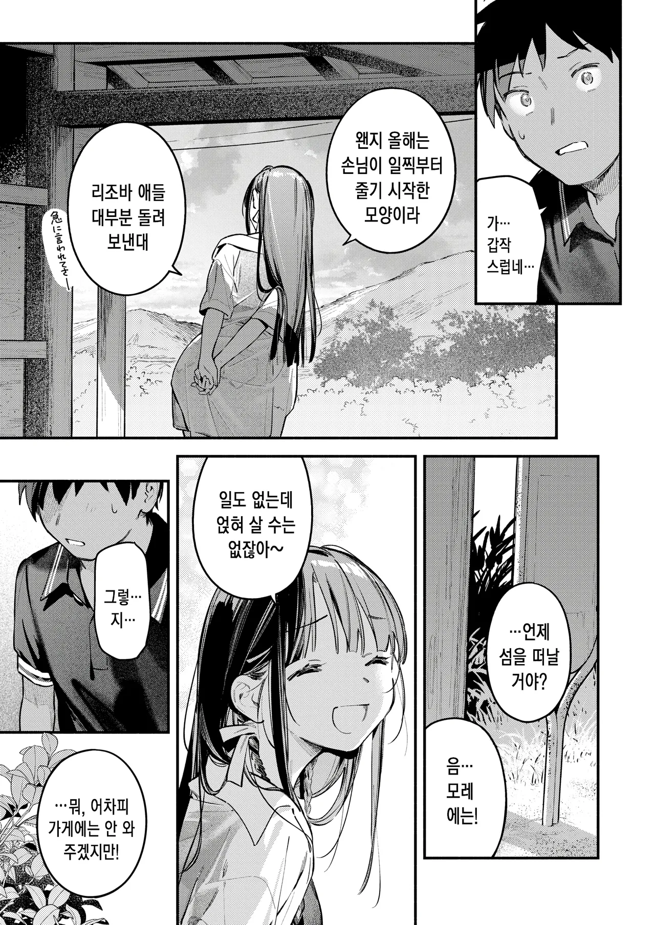 [Wantan Meo] 여름밤의 취기 탓에~sunset (COMIC Kairakuten 2025-11) numero di immagine  10