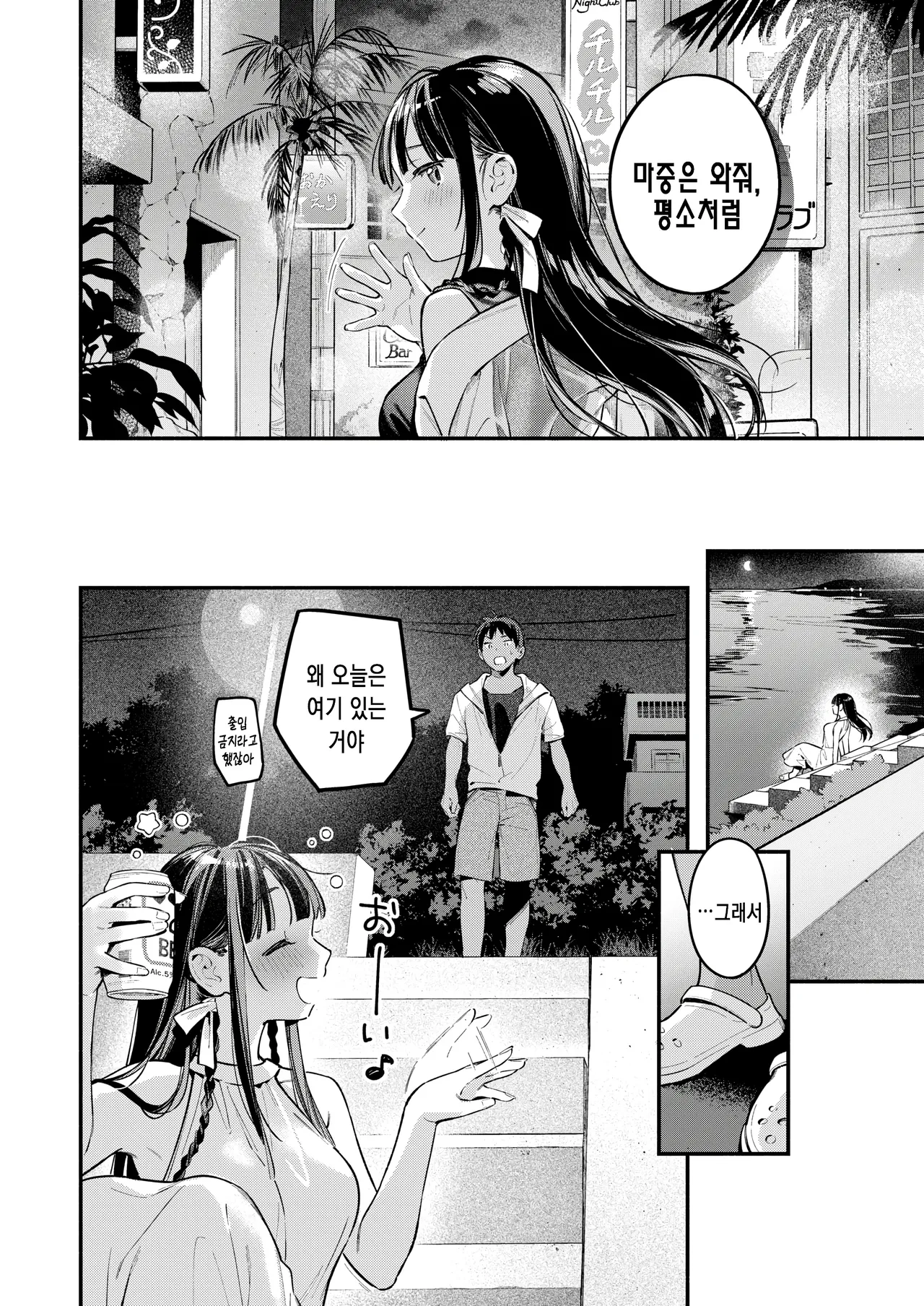 [Wantan Meo] 여름밤의 취기 탓에~sunset (COMIC Kairakuten 2025-11) numero di immagine  11