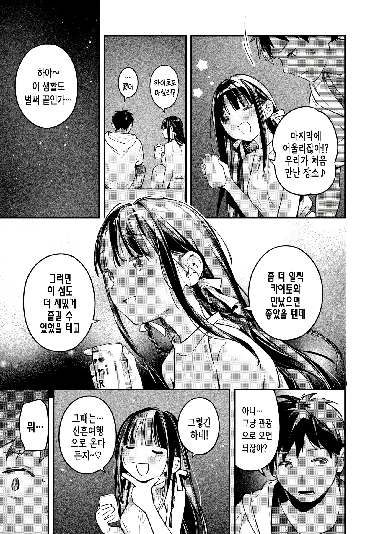 [Wantan Meo] 여름밤의 취기 탓에~sunset (COMIC Kairakuten 2025-11) numero di immagine  12