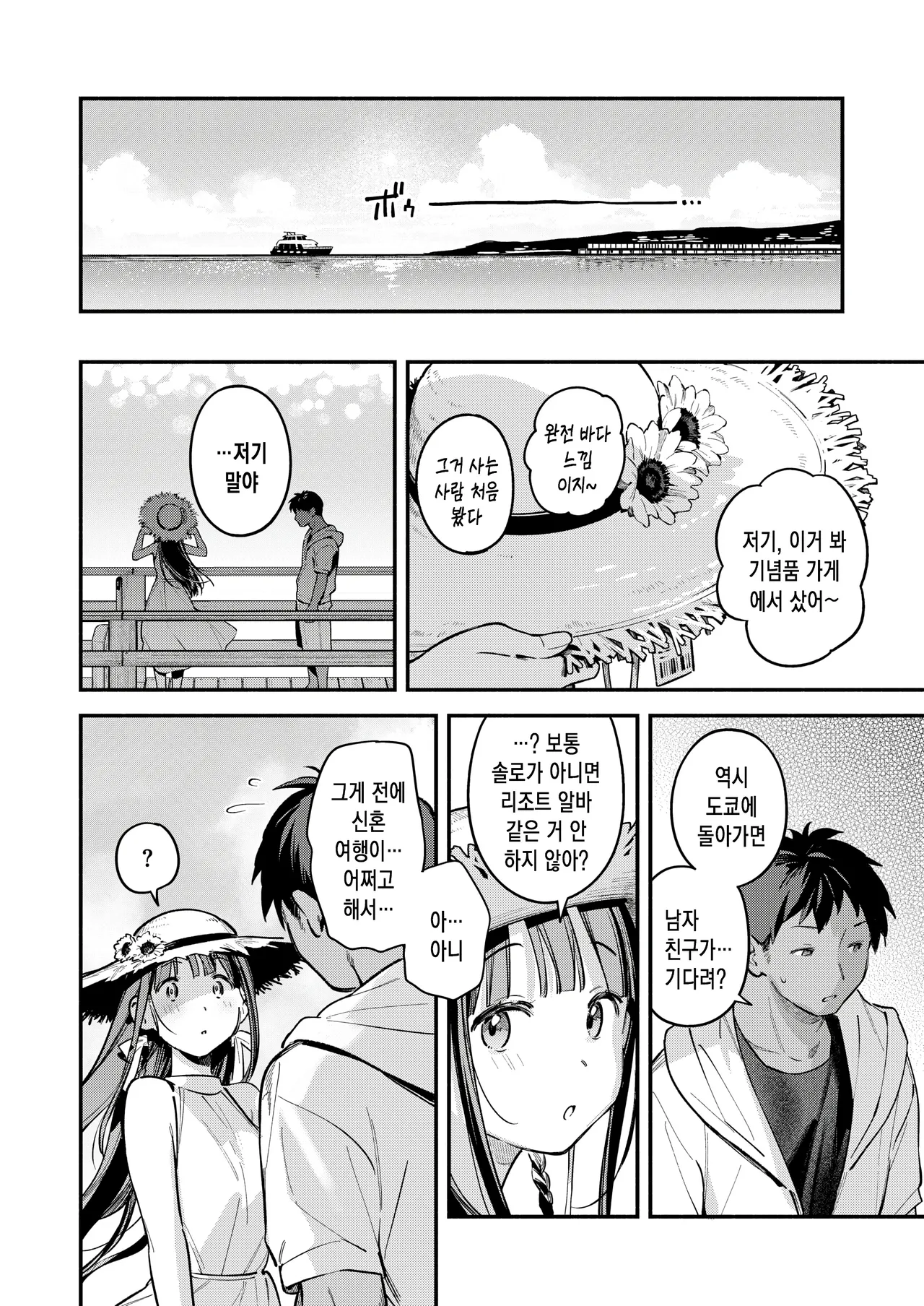 [Wantan Meo] 여름밤의 취기 탓에~sunset (COMIC Kairakuten 2025-11) numero di immagine  31