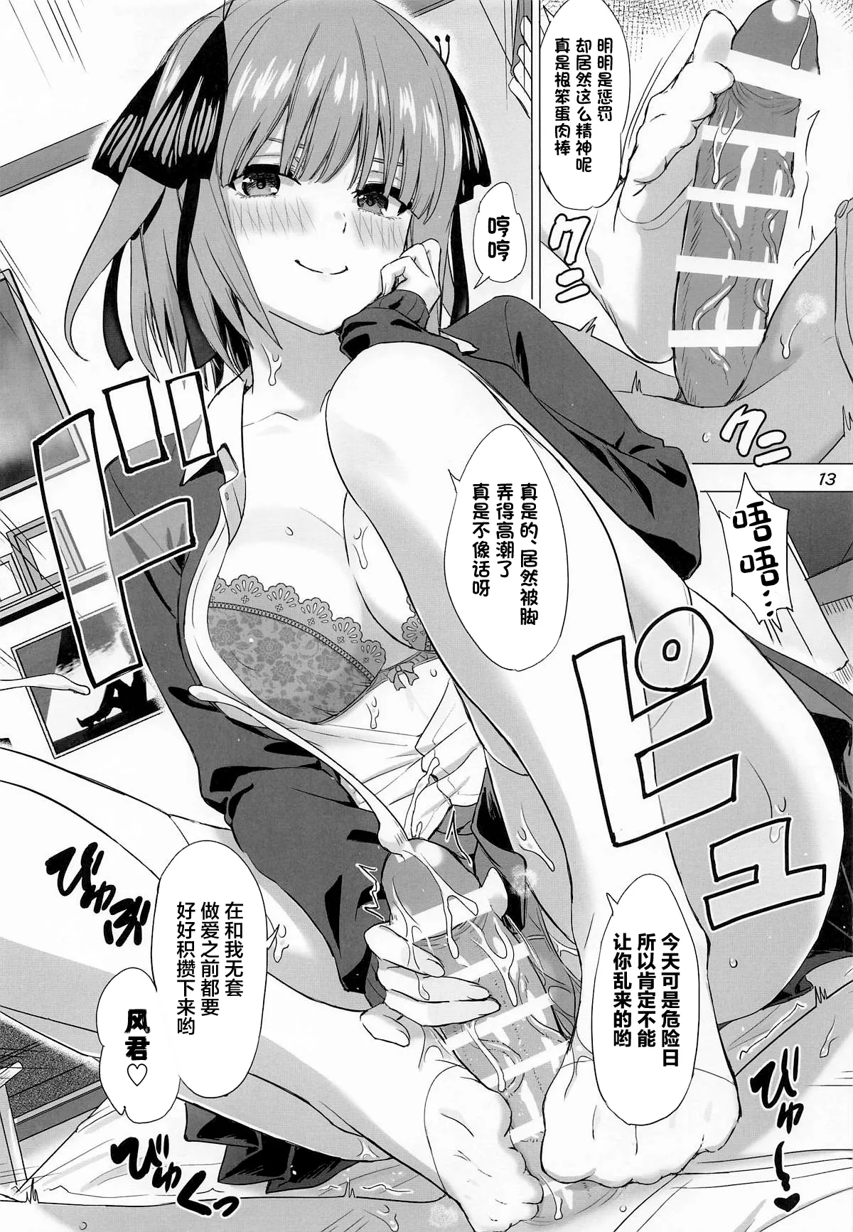 [studio A (Inanaki Shiki)] Gobun no Pi-na Kanojotachi (Gotoubun no Hanayome) [Chinese] 图片编号 12