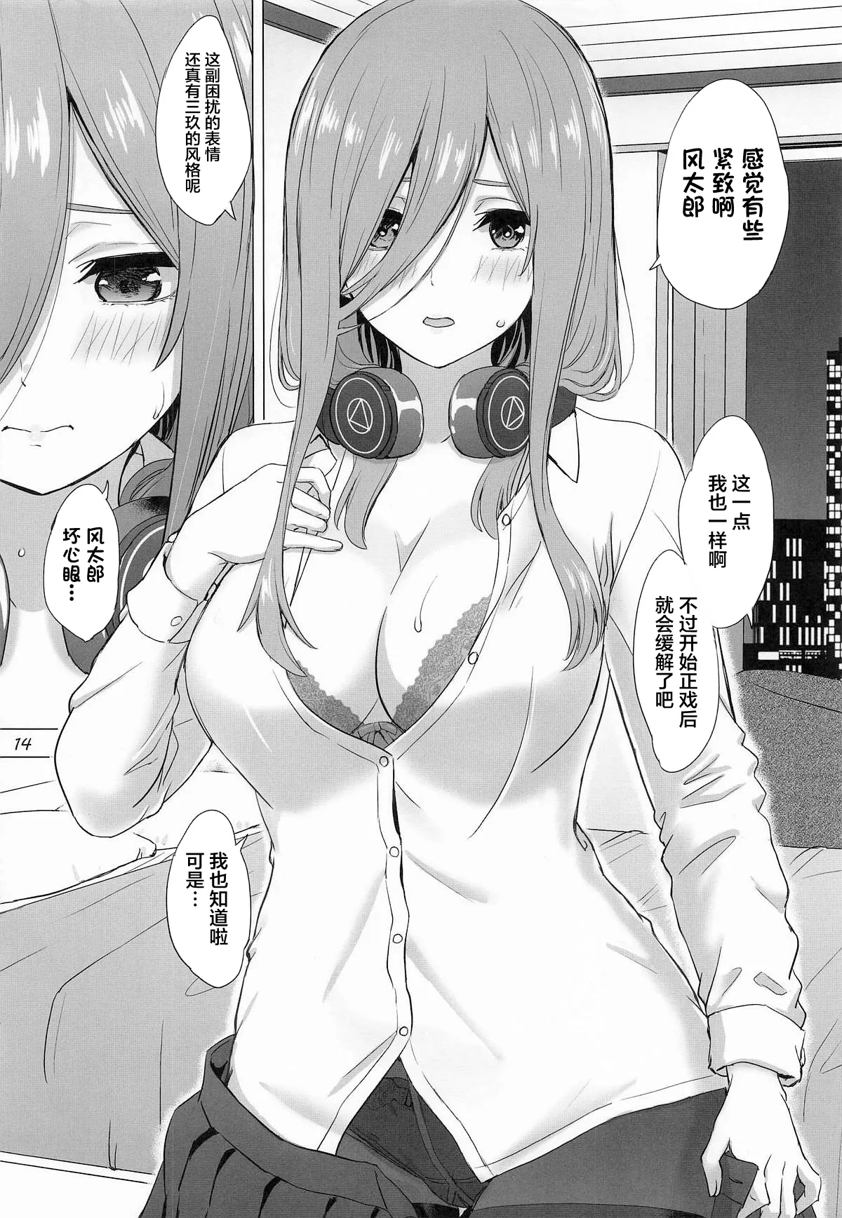 [studio A (Inanaki Shiki)] Gobun no Pi-na Kanojotachi (Gotoubun no Hanayome) [Chinese] 图片编号 13