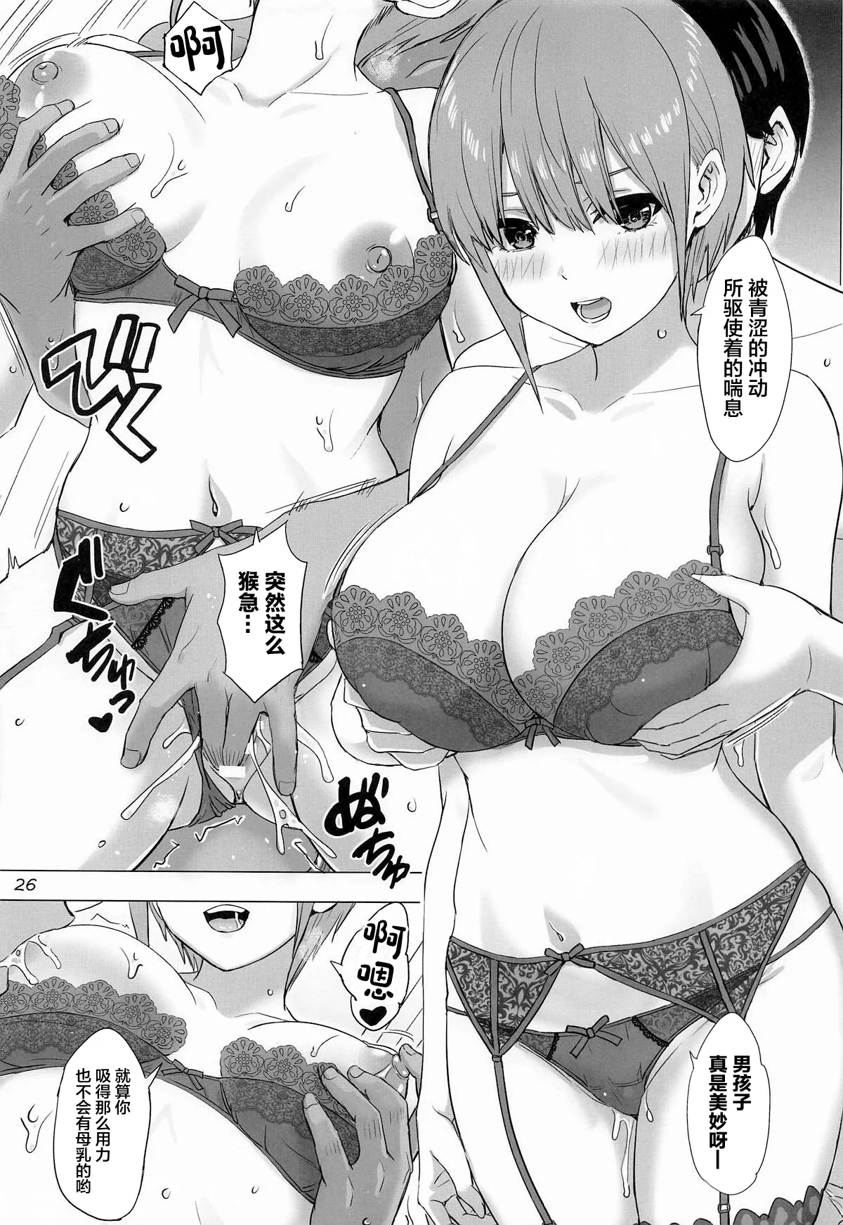 [studio A (Inanaki Shiki)] Gobun no Pi-na Kanojotachi (Gotoubun no Hanayome) [Chinese] 图片编号 25