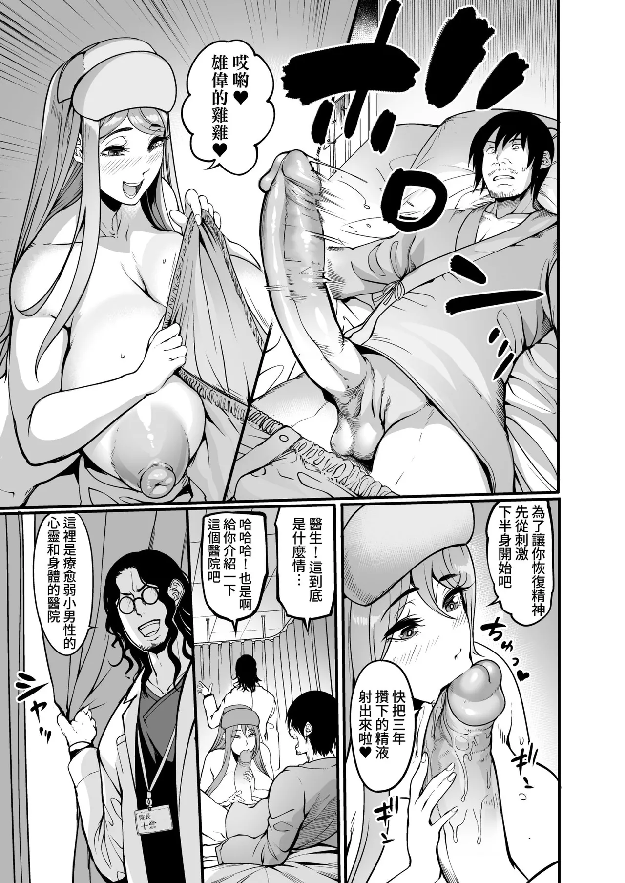 [Atelier RODO (Remu)] Zenra Nurse no Bakunyuu Kango Byouin | 全裸護士的爆乳護理醫院 [Chinese] [Amerins漢化] [Decensored] 画像番号 14