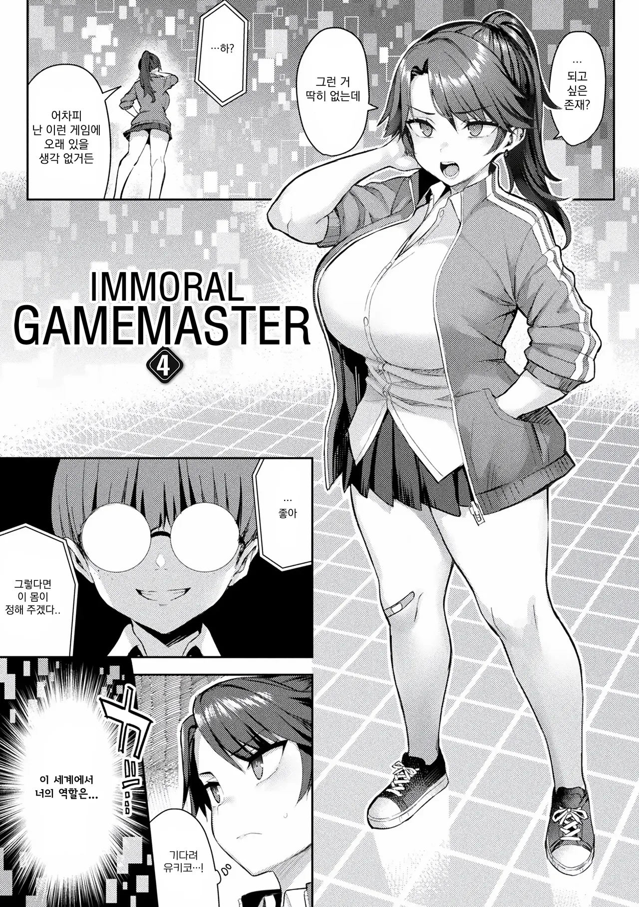 [ichinomiya yuu] 음란한 게임마스터 Bildnummer 84