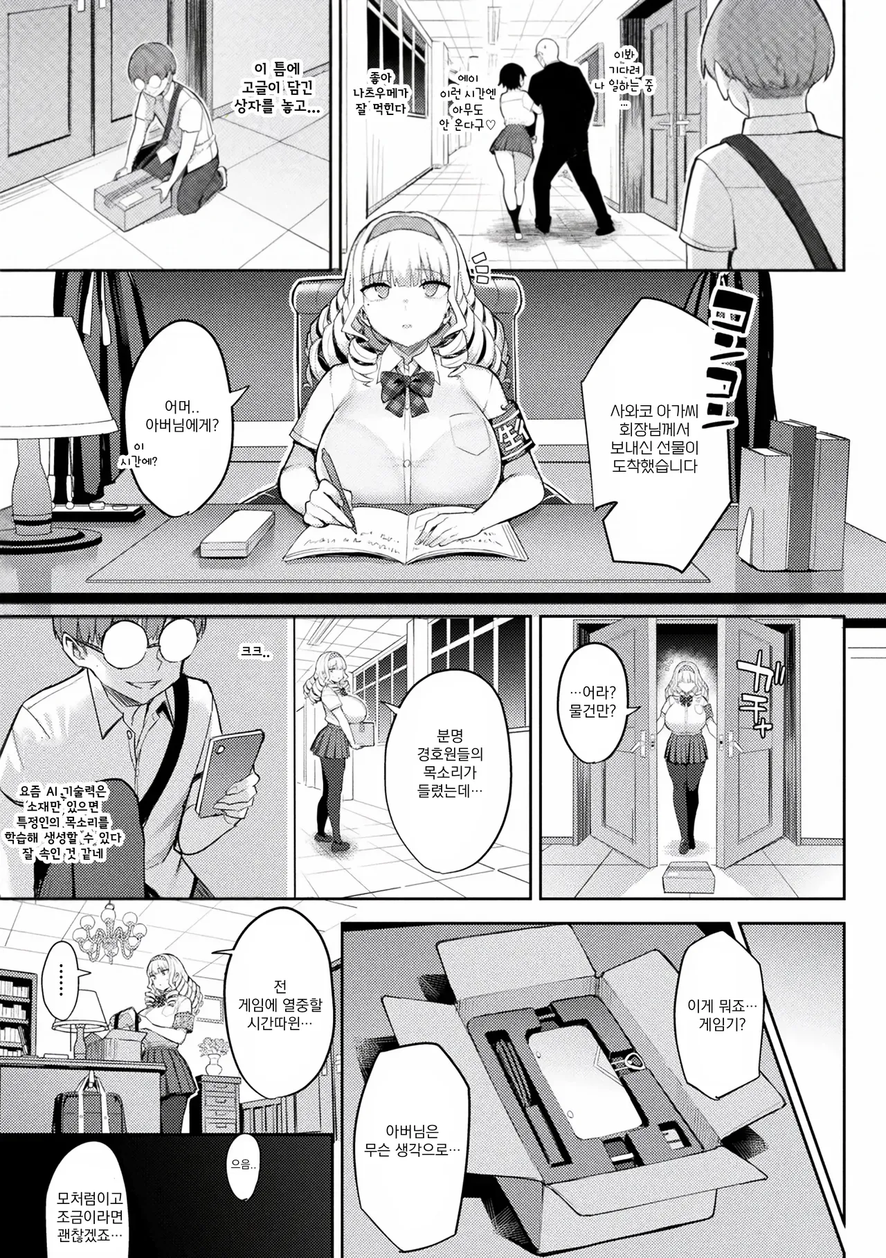 [ichinomiya yuu] 음란한 게임마스터 Bildnummer 108