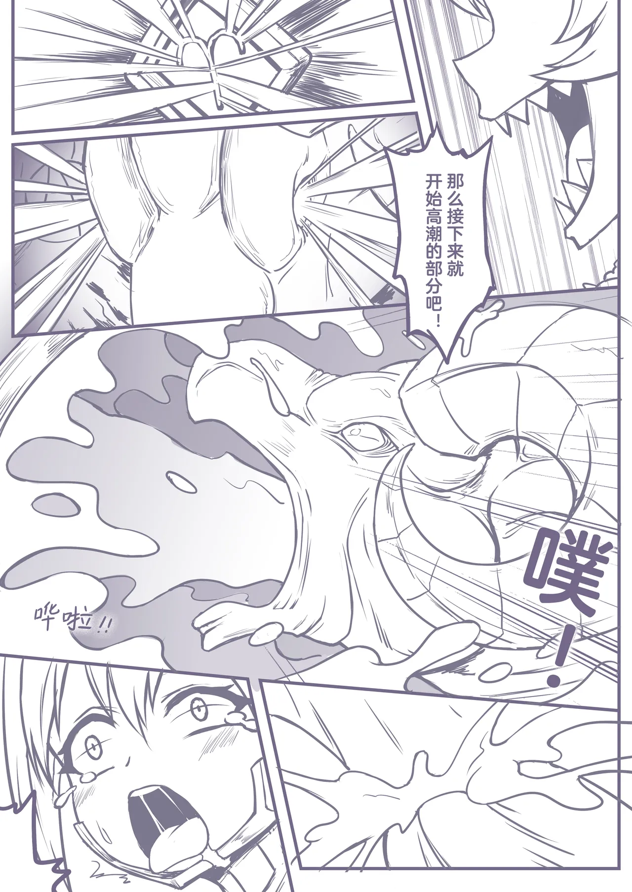 [burnjungle] 捕食进化01-03 Bildnummer 9