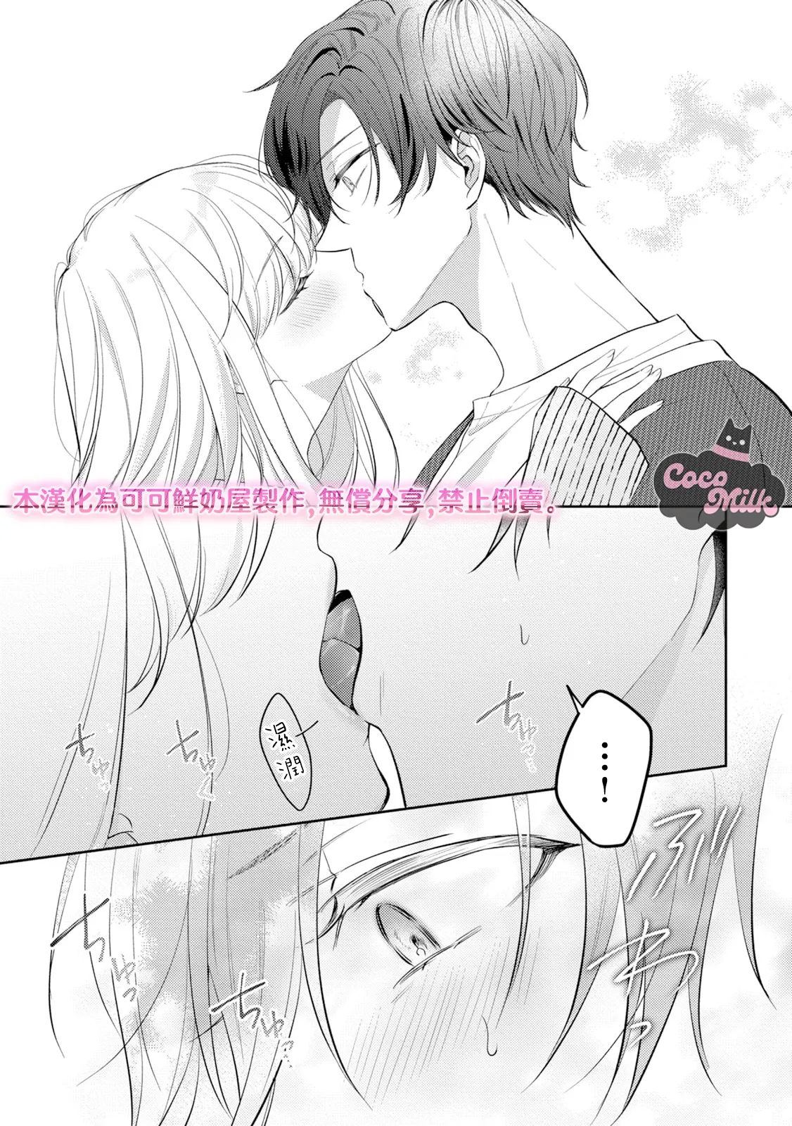 [Oimori Naname] tennen kanojo ha kare ga suki sugite komaraseru hodo karamitukitai | 天然系女友太过喜欢我 黏度惊人的甜蜜烦恼 [Chinese] [可可鲜奶屋汉化] numero di immagine  6