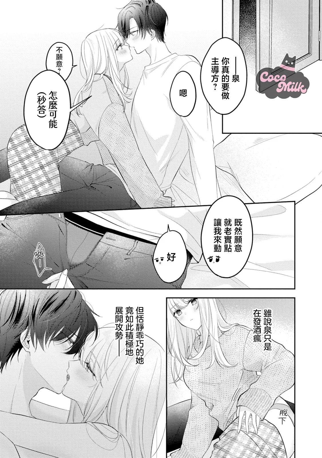 [Oimori Naname] tennen kanojo ha kare ga suki sugite komaraseru hodo karamitukitai | 天然系女友太过喜欢我 黏度惊人的甜蜜烦恼 [Chinese] [可可鲜奶屋汉化] numero di immagine  8