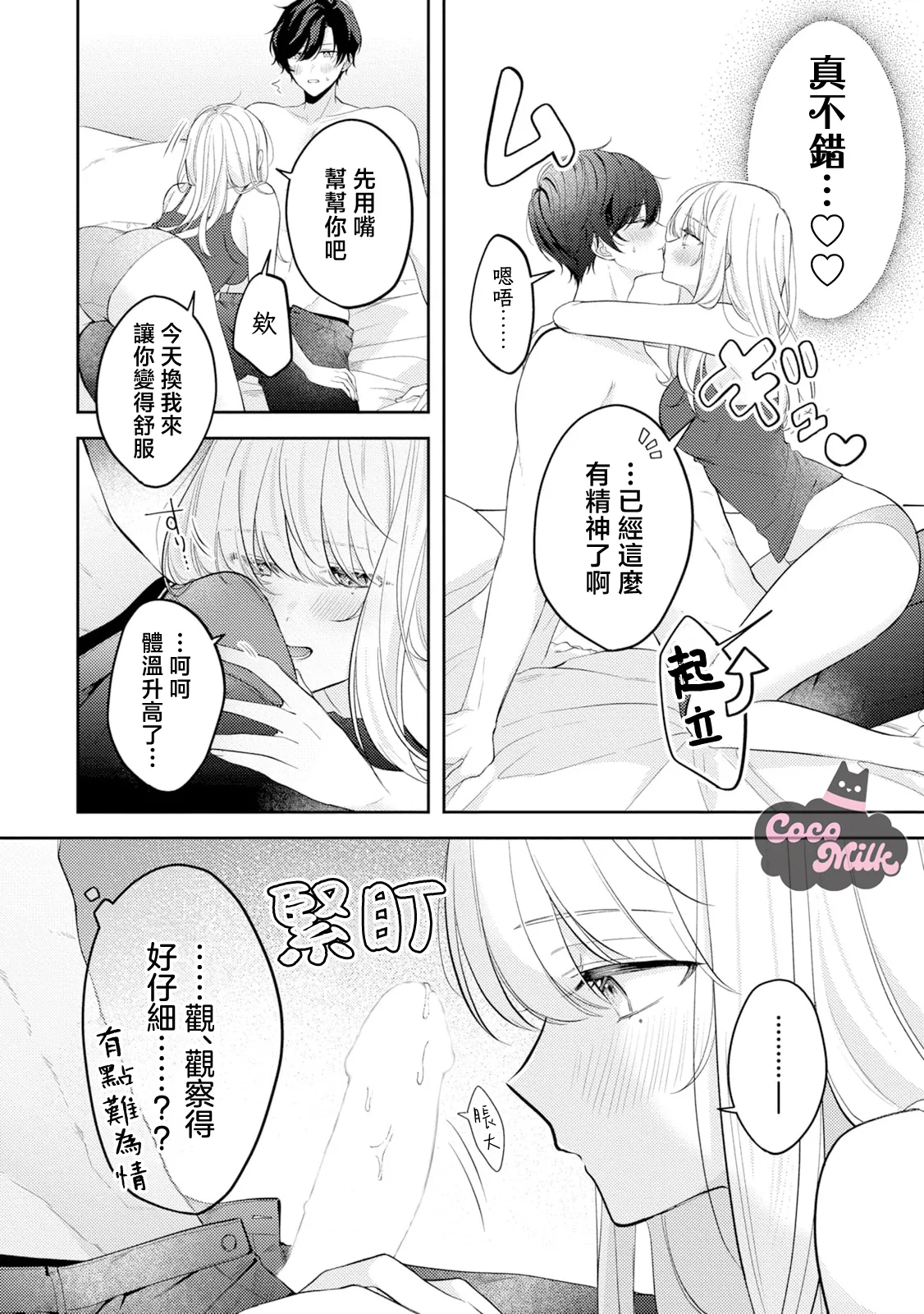 [Oimori Naname] tennen kanojo ha kare ga suki sugite komaraseru hodo karamitukitai | 天然系女友太过喜欢我 黏度惊人的甜蜜烦恼 [Chinese] [可可鲜奶屋汉化] numero di immagine  9