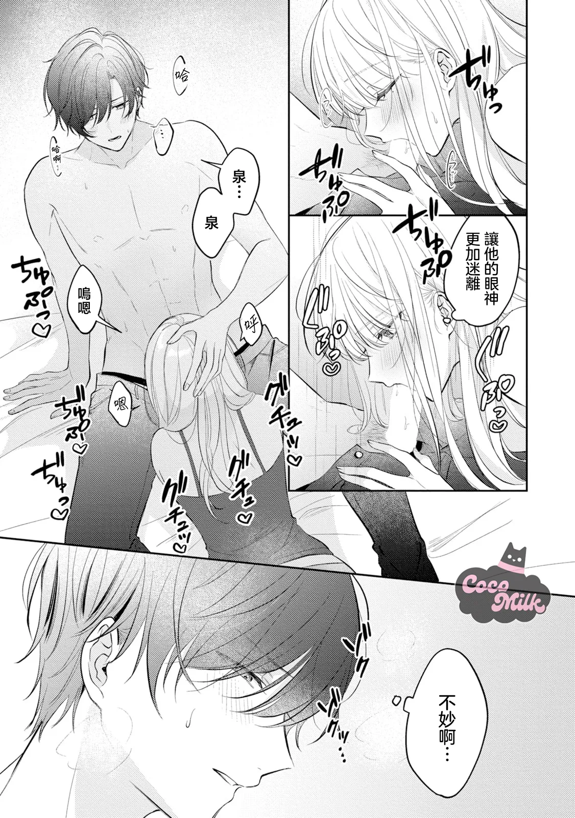 [Oimori Naname] tennen kanojo ha kare ga suki sugite komaraseru hodo karamitukitai | 天然系女友太过喜欢我 黏度惊人的甜蜜烦恼 [Chinese] [可可鲜奶屋汉化] numero di immagine  11