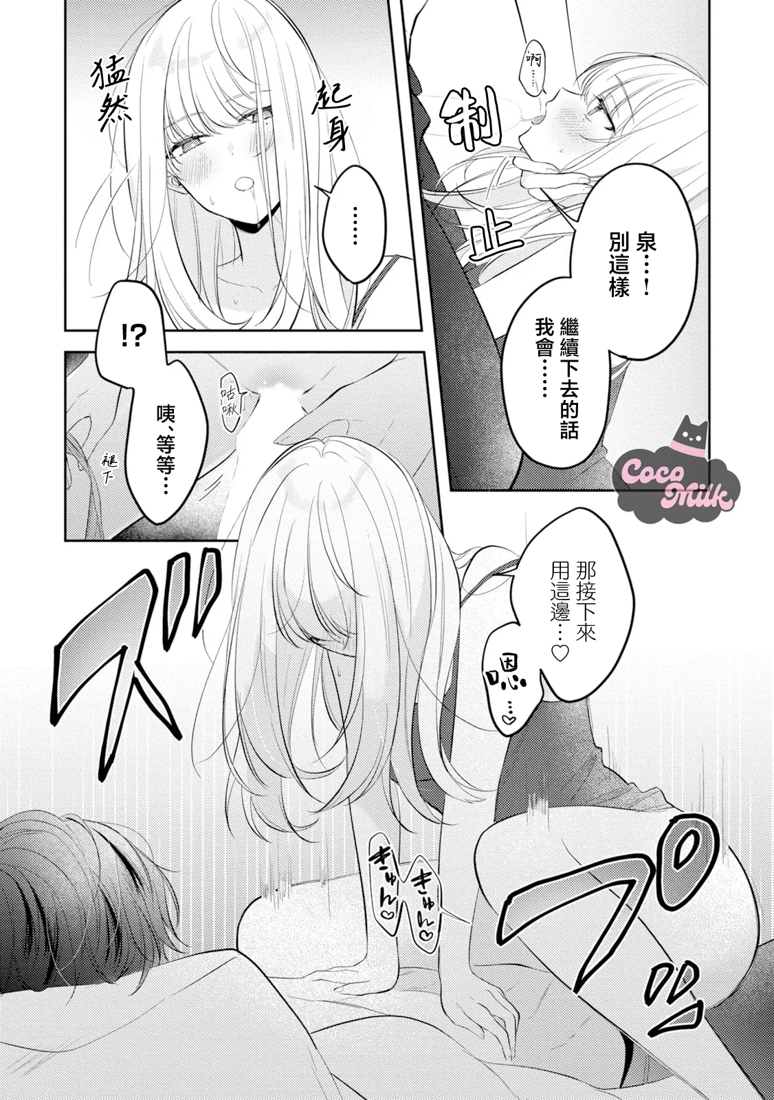 [Oimori Naname] tennen kanojo ha kare ga suki sugite komaraseru hodo karamitukitai | 天然系女友太过喜欢我 黏度惊人的甜蜜烦恼 [Chinese] [可可鲜奶屋汉化] numero di immagine  12