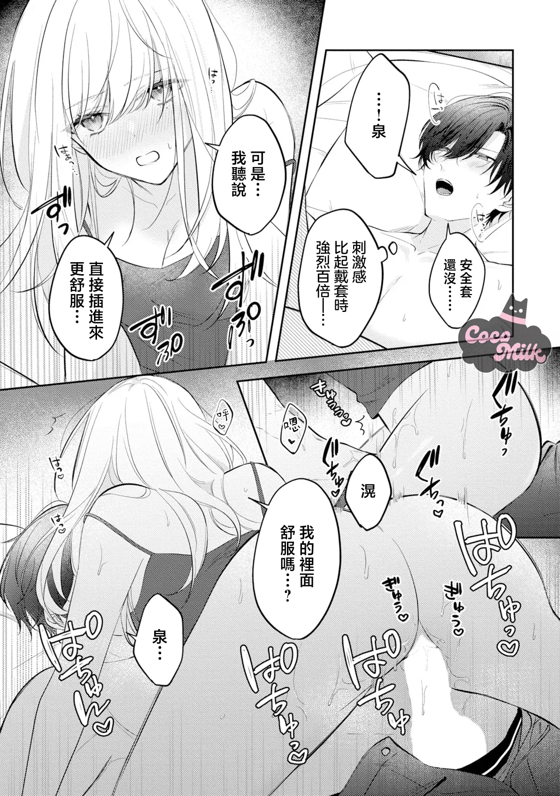 [Oimori Naname] tennen kanojo ha kare ga suki sugite komaraseru hodo karamitukitai | 天然系女友太过喜欢我 黏度惊人的甜蜜烦恼 [Chinese] [可可鲜奶屋汉化] numero di immagine  13