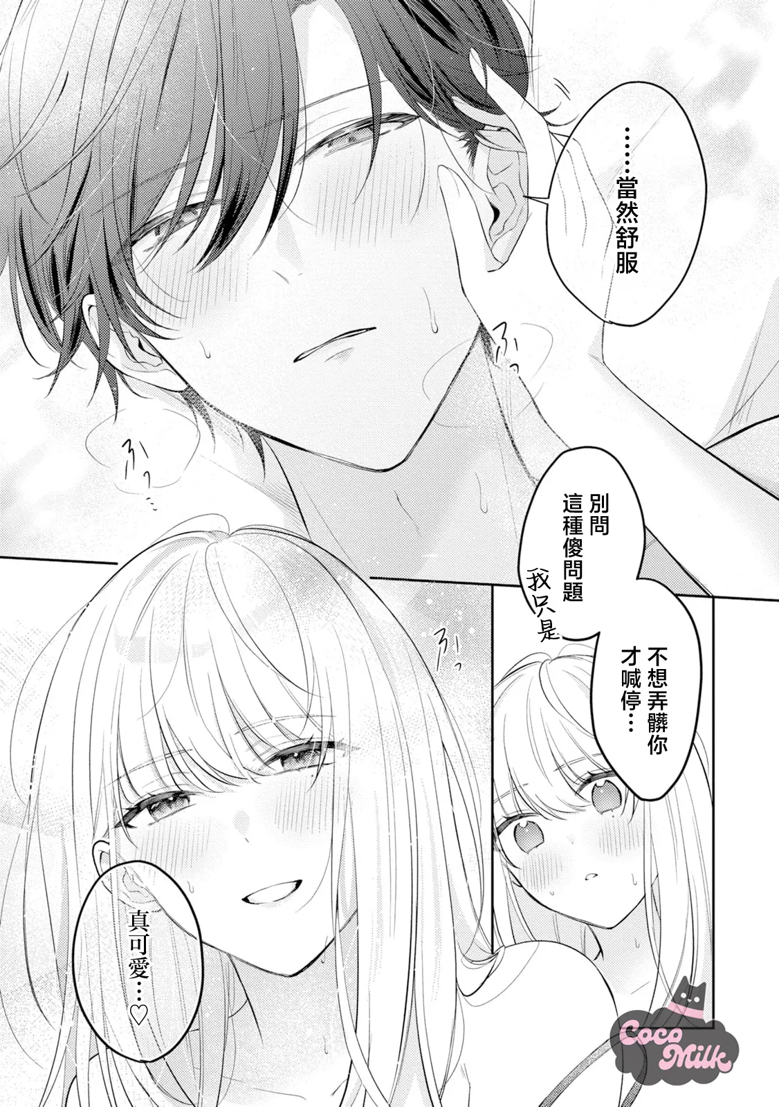 [Oimori Naname] tennen kanojo ha kare ga suki sugite komaraseru hodo karamitukitai | 天然系女友太过喜欢我 黏度惊人的甜蜜烦恼 [Chinese] [可可鲜奶屋汉化] numero di immagine  14
