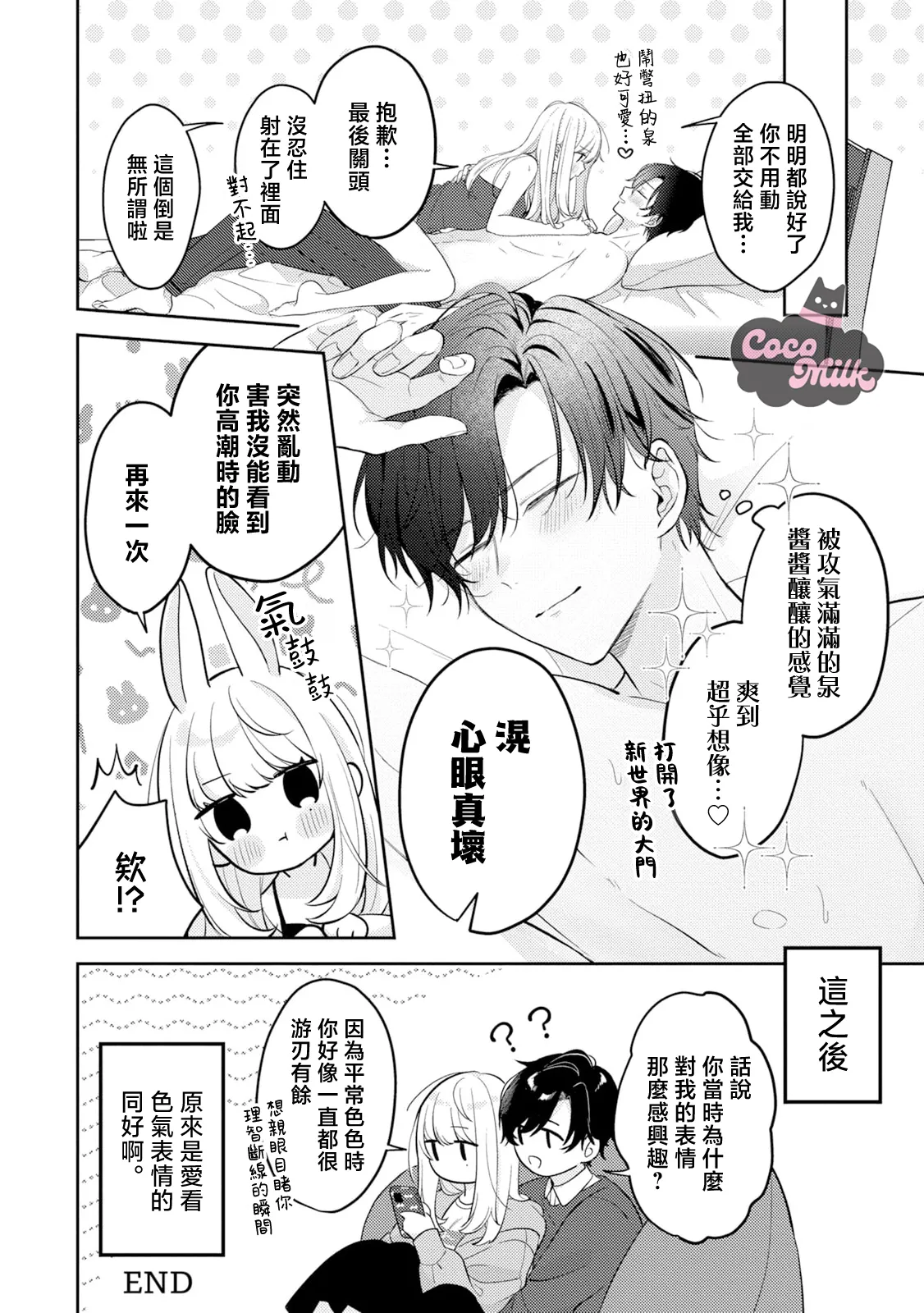 [Oimori Naname] tennen kanojo ha kare ga suki sugite komaraseru hodo karamitukitai | 天然系女友太过喜欢我 黏度惊人的甜蜜烦恼 [Chinese] [可可鲜奶屋汉化] numero di immagine  17