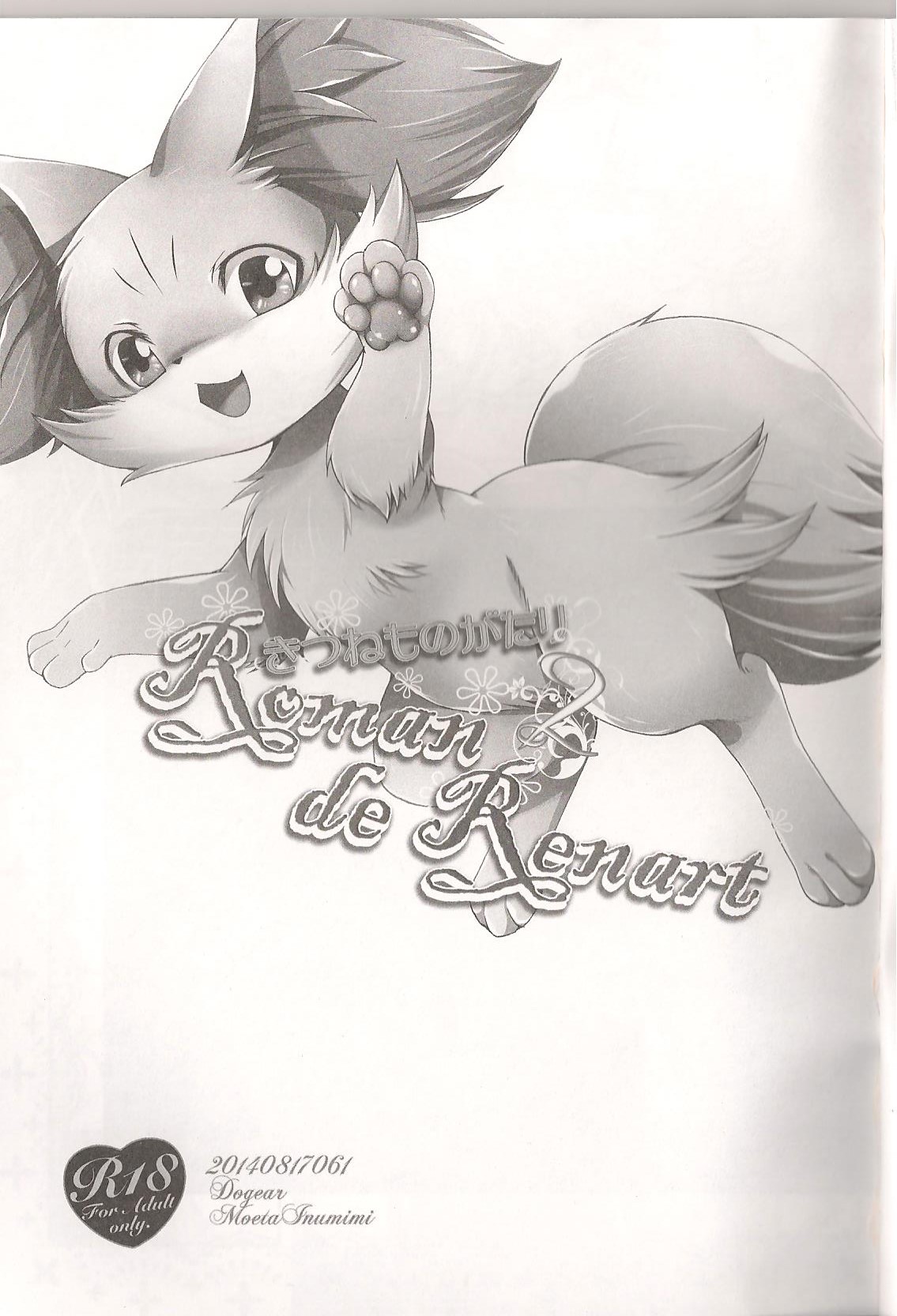 (C86) [Dogear (Inumimi Moeta)] Roman de Renart 2 | 狐狸物语 2 (Pokémon X and Y) [Chinese] [绒心汉化组] numero di immagine  2