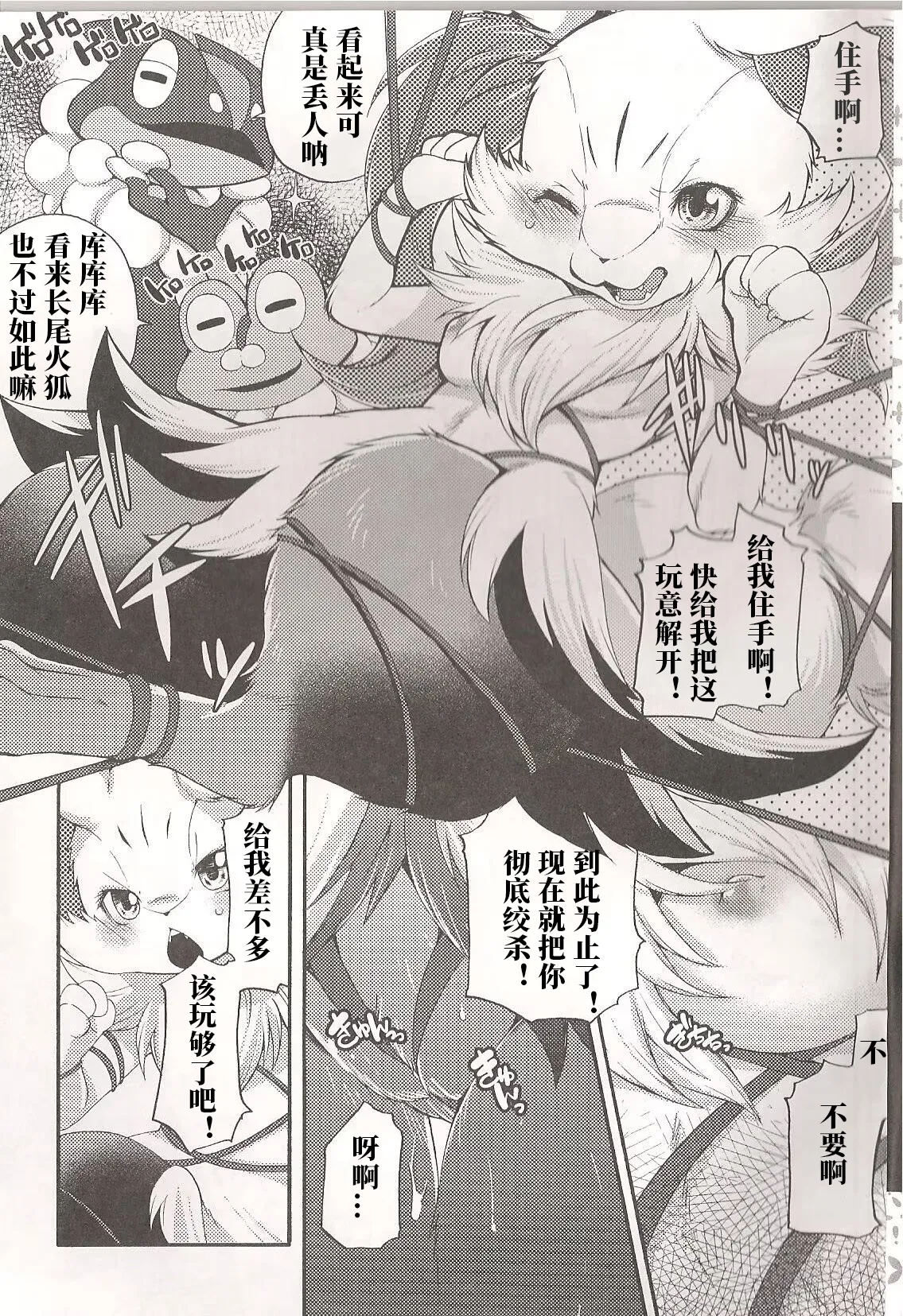 (C86) [Dogear (Inumimi Moeta)] Roman de Renart 2 | 狐狸物语 2 (Pokémon X and Y) [Chinese] [绒心汉化组] numero di immagine  4
