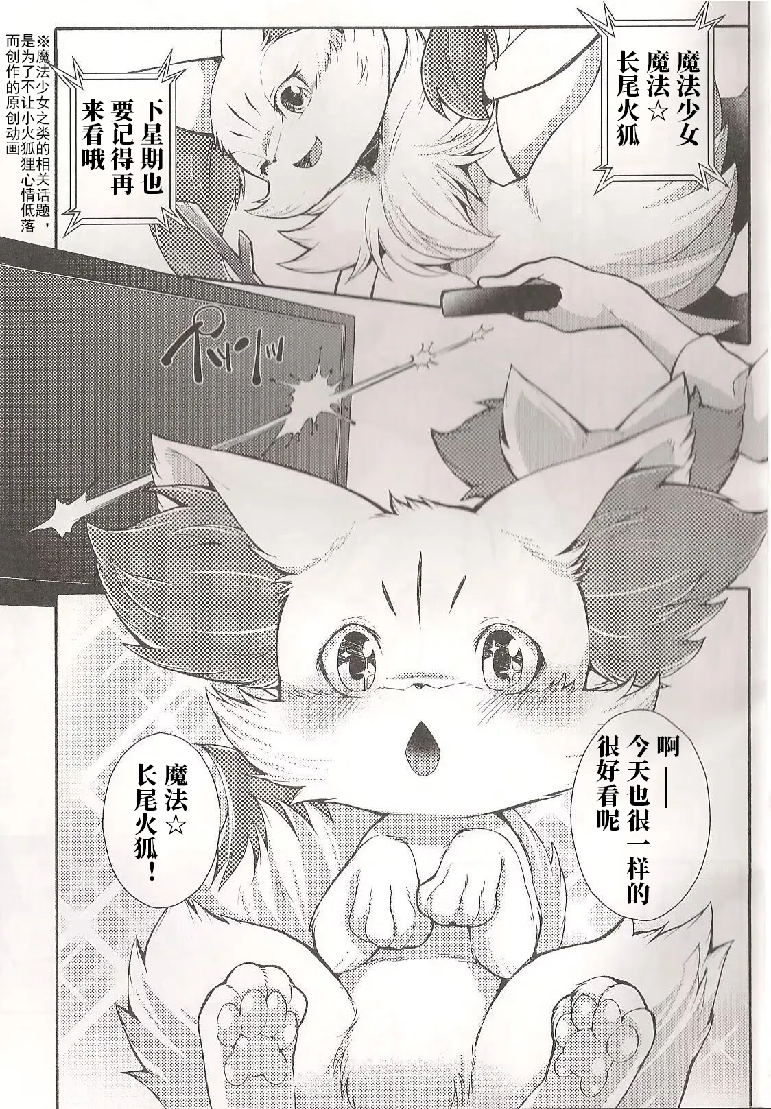 (C86) [Dogear (Inumimi Moeta)] Roman de Renart 2 | 狐狸物语 2 (Pokémon X and Y) [Chinese] [绒心汉化组] numero di immagine  6