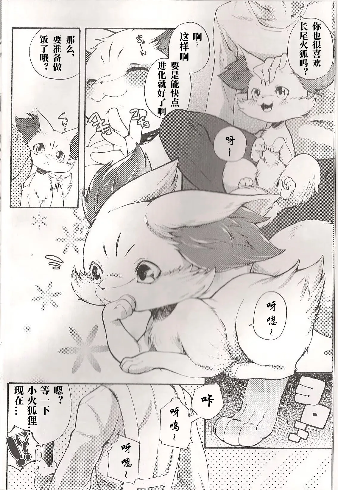 (C86) [Dogear (Inumimi Moeta)] Roman de Renart 2 | 狐狸物语 2 (Pokémon X and Y) [Chinese] [绒心汉化组] numero di immagine  7