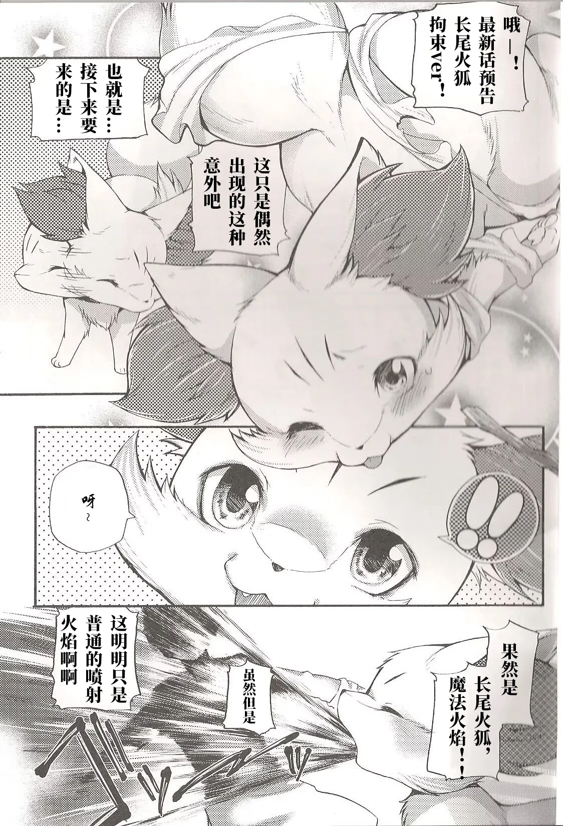 (C86) [Dogear (Inumimi Moeta)] Roman de Renart 2 | 狐狸物语 2 (Pokémon X and Y) [Chinese] [绒心汉化组] numero di immagine  10