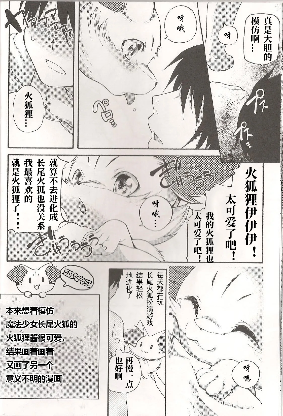 (C86) [Dogear (Inumimi Moeta)] Roman de Renart 2 | 狐狸物语 2 (Pokémon X and Y) [Chinese] [绒心汉化组] numero di immagine  11