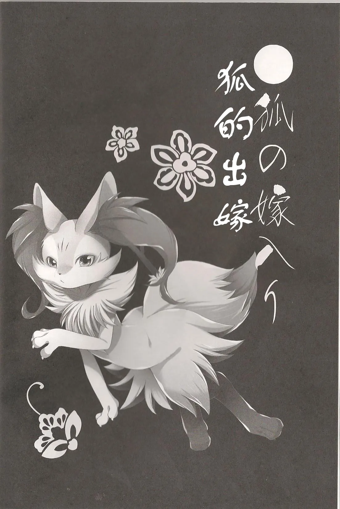 (C86) [Dogear (Inumimi Moeta)] Roman de Renart 2 | 狐狸物语 2 (Pokémon X and Y) [Chinese] [绒心汉化组] numero di immagine  13