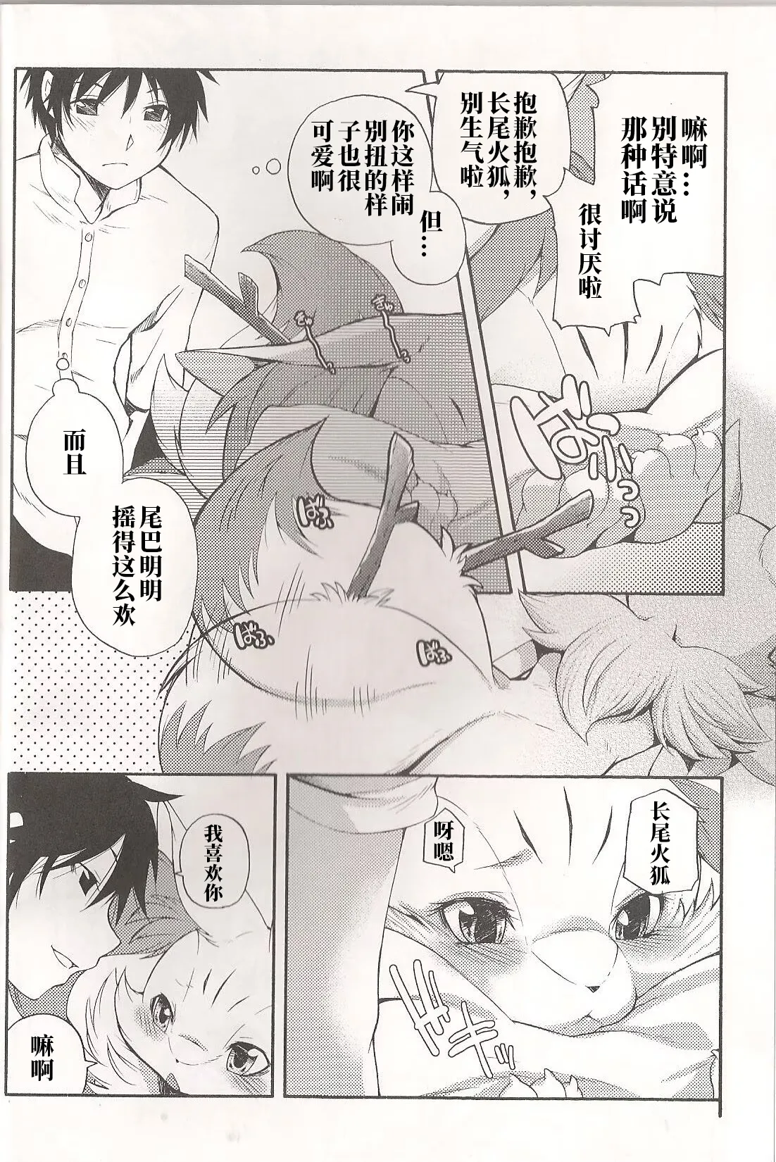 (C86) [Dogear (Inumimi Moeta)] Roman de Renart 2 | 狐狸物语 2 (Pokémon X and Y) [Chinese] [绒心汉化组] numero di immagine  17