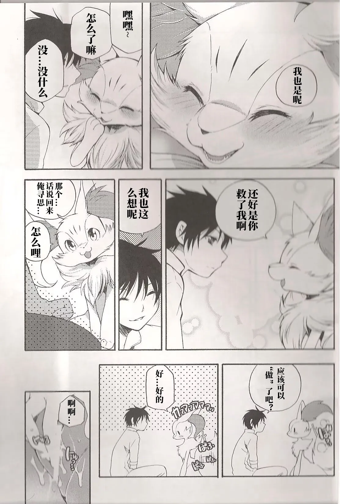 (C86) [Dogear (Inumimi Moeta)] Roman de Renart 2 | 狐狸物语 2 (Pokémon X and Y) [Chinese] [绒心汉化组] numero di immagine  18