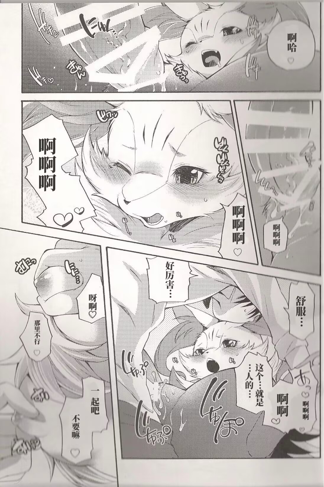 (C86) [Dogear (Inumimi Moeta)] Roman de Renart 2 | 狐狸物语 2 (Pokémon X and Y) [Chinese] [绒心汉化组] numero di immagine  20