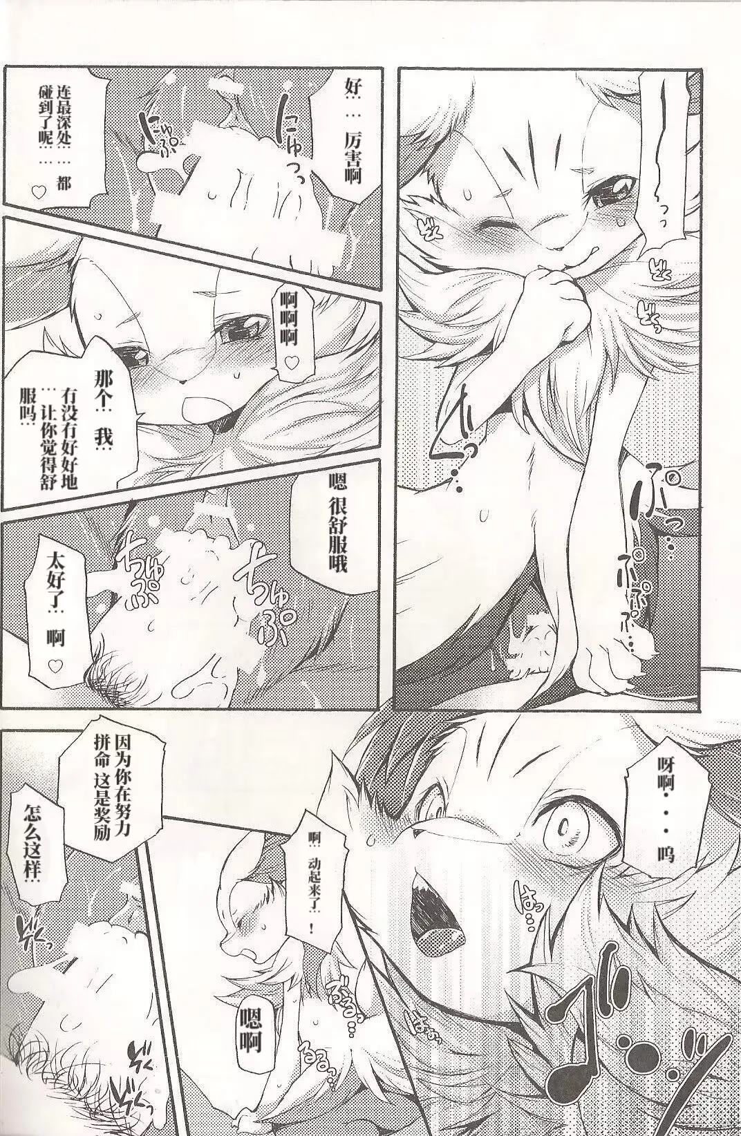 (C86) [Dogear (Inumimi Moeta)] Roman de Renart 2 | 狐狸物语 2 (Pokémon X and Y) [Chinese] [绒心汉化组] numero di immagine  23