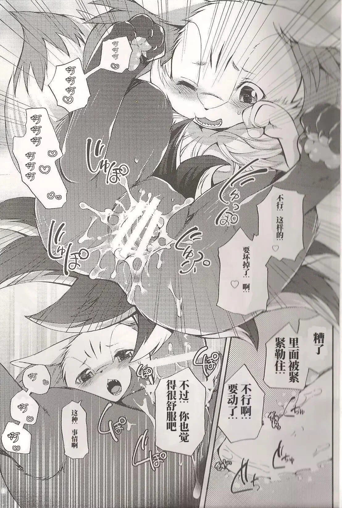 (C86) [Dogear (Inumimi Moeta)] Roman de Renart 2 | 狐狸物语 2 (Pokémon X and Y) [Chinese] [绒心汉化组] numero di immagine  24