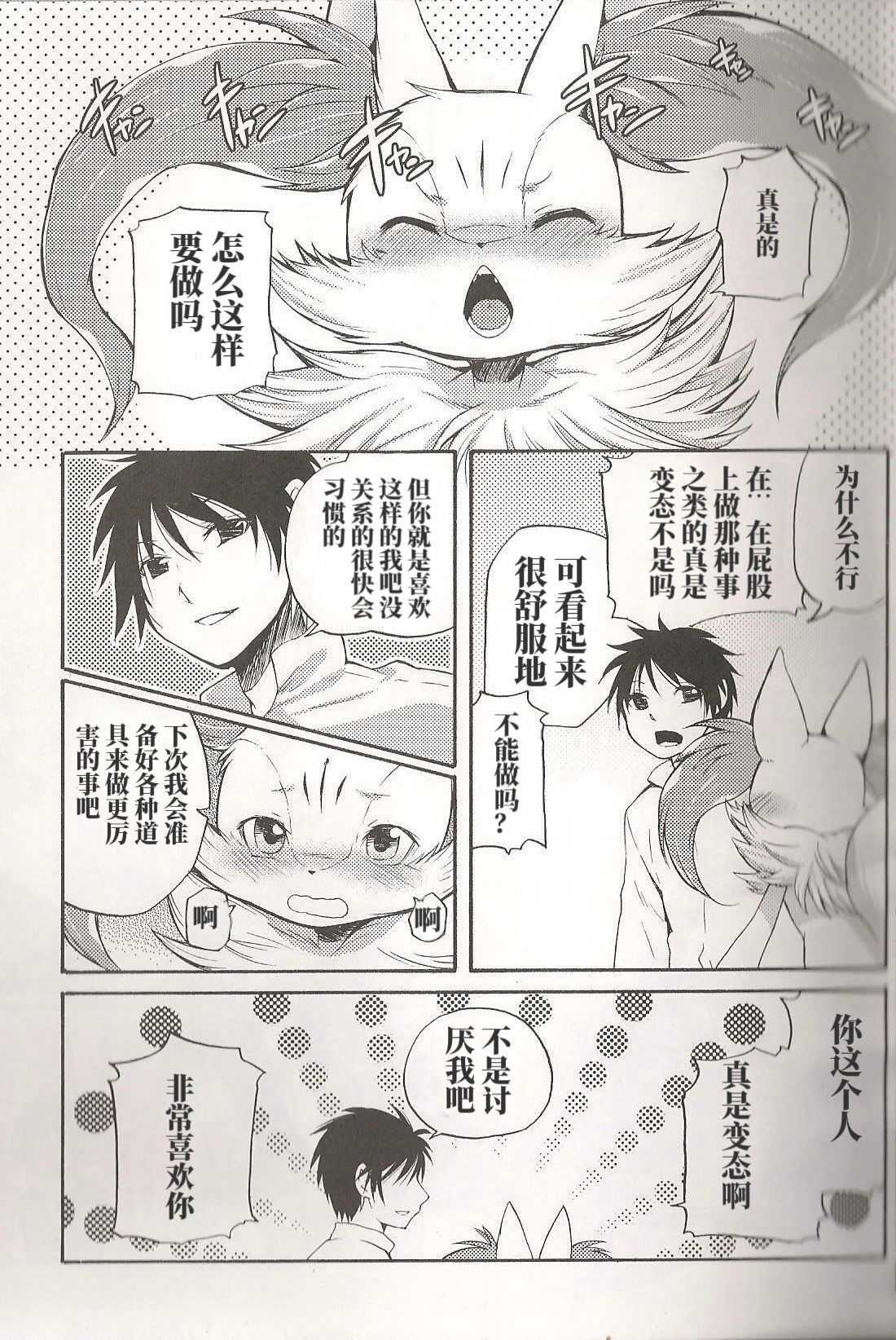 (C86) [Dogear (Inumimi Moeta)] Roman de Renart 2 | 狐狸物语 2 (Pokémon X and Y) [Chinese] [绒心汉化组] numero di immagine  26