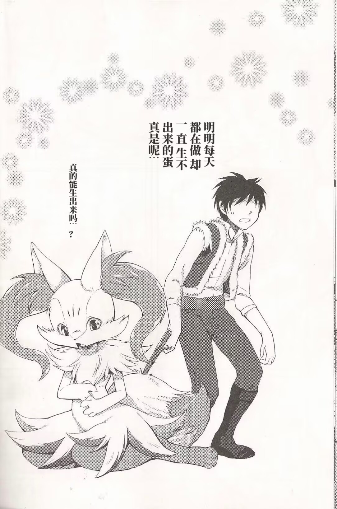 (C86) [Dogear (Inumimi Moeta)] Roman de Renart 2 | 狐狸物语 2 (Pokémon X and Y) [Chinese] [绒心汉化组] numero di immagine  27