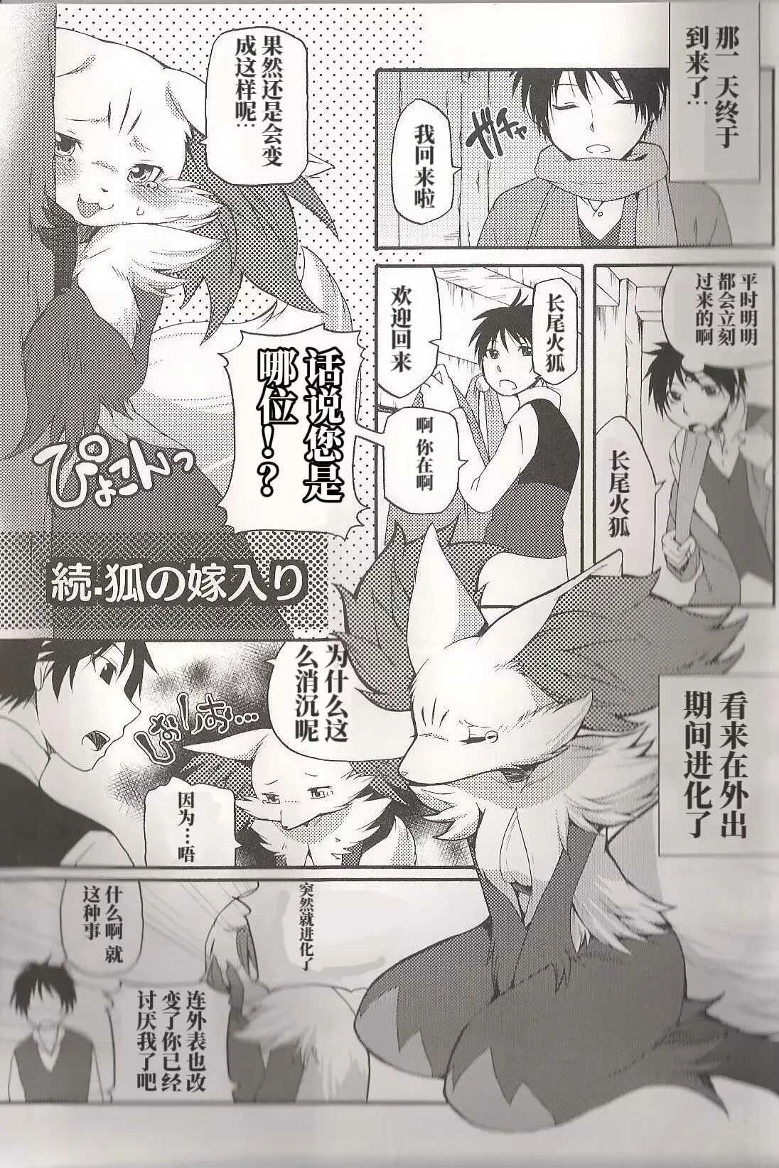 (C86) [Dogear (Inumimi Moeta)] Roman de Renart 2 | 狐狸物语 2 (Pokémon X and Y) [Chinese] [绒心汉化组] numero di immagine  28
