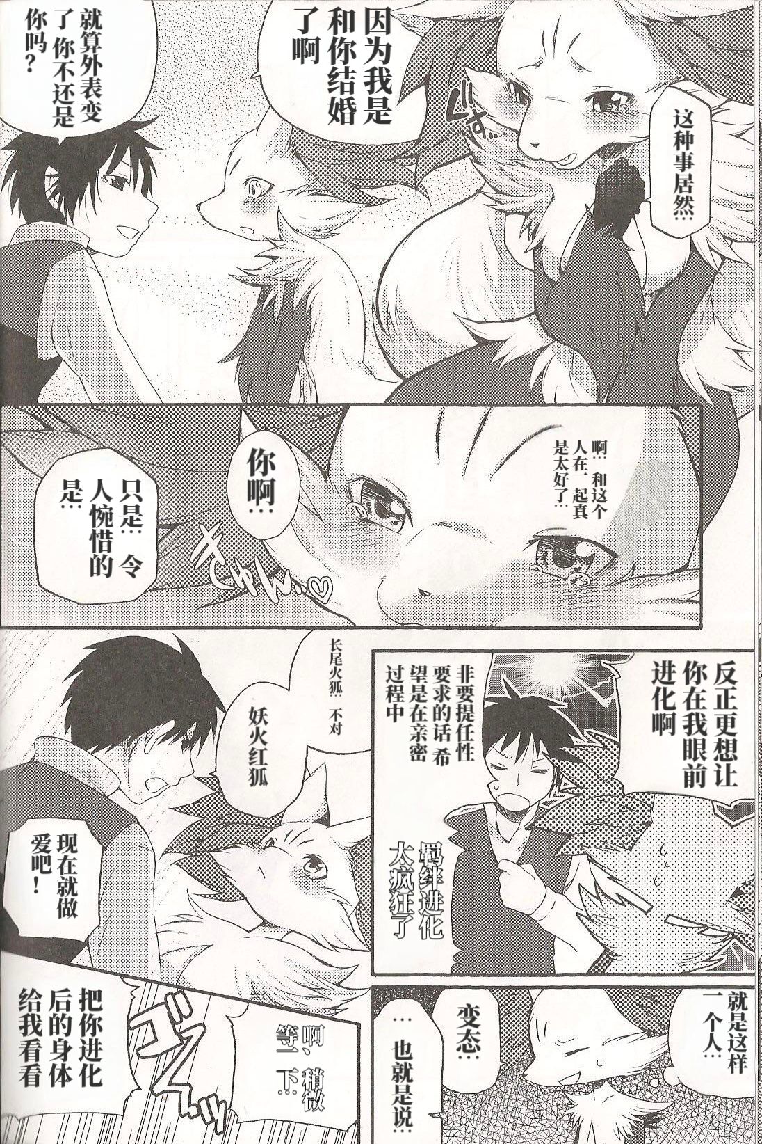 (C86) [Dogear (Inumimi Moeta)] Roman de Renart 2 | 狐狸物语 2 (Pokémon X and Y) [Chinese] [绒心汉化组] numero di immagine  29