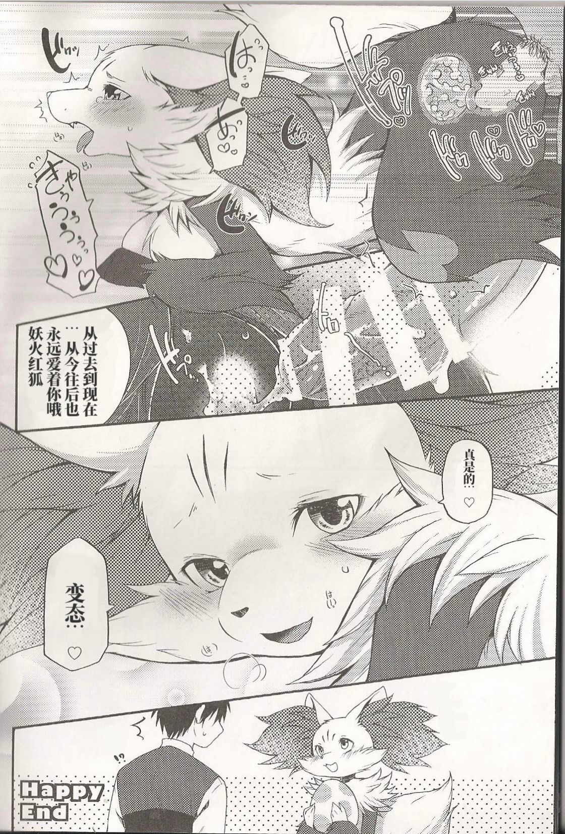 (C86) [Dogear (Inumimi Moeta)] Roman de Renart 2 | 狐狸物语 2 (Pokémon X and Y) [Chinese] [绒心汉化组] numero di immagine  31