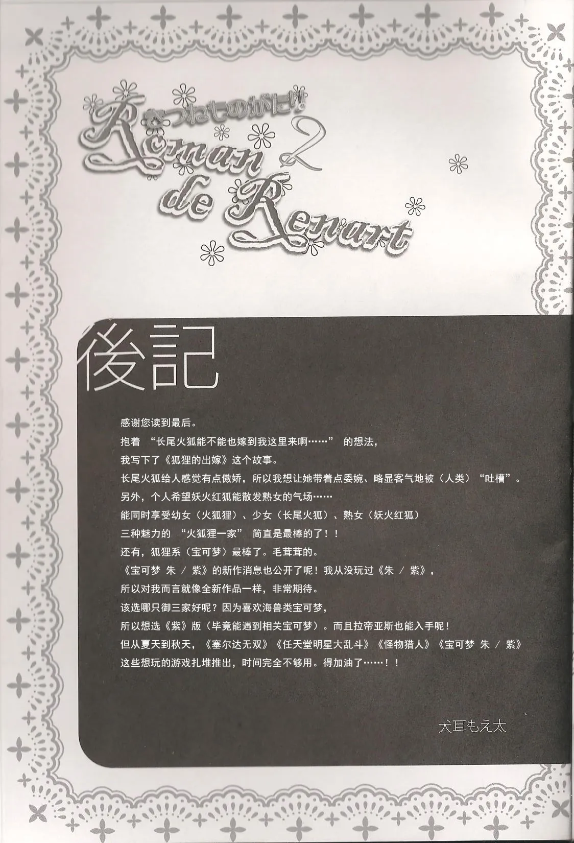 (C86) [Dogear (Inumimi Moeta)] Roman de Renart 2 | 狐狸物语 2 (Pokémon X and Y) [Chinese] [绒心汉化组] numero di immagine  32