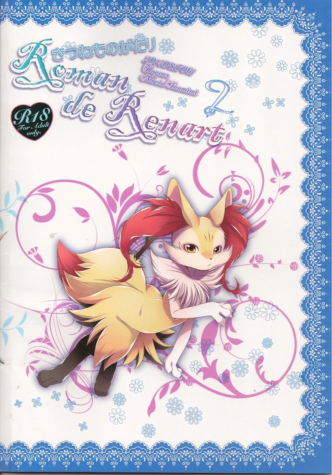 (C86) [Dogear (Inumimi Moeta)] Roman de Renart 2 | 狐狸物语 2 (Pokémon X and Y) [Chinese] [绒心汉化组] numero di immagine  34