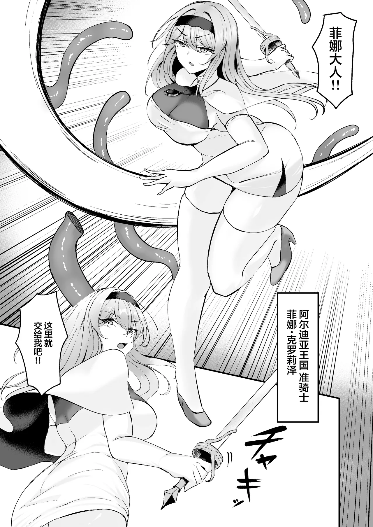 [F.T.B (Futaba)] Yami e no Izanai ~Muryoku na Hime Kishi ga Yami Ochi suru Hanashi~ | 通向黑暗的邀约诱惑～无力的姬骑士堕入黑暗的故事～[Chinese] [白杨汉化组] [Digital] 画像番号 5