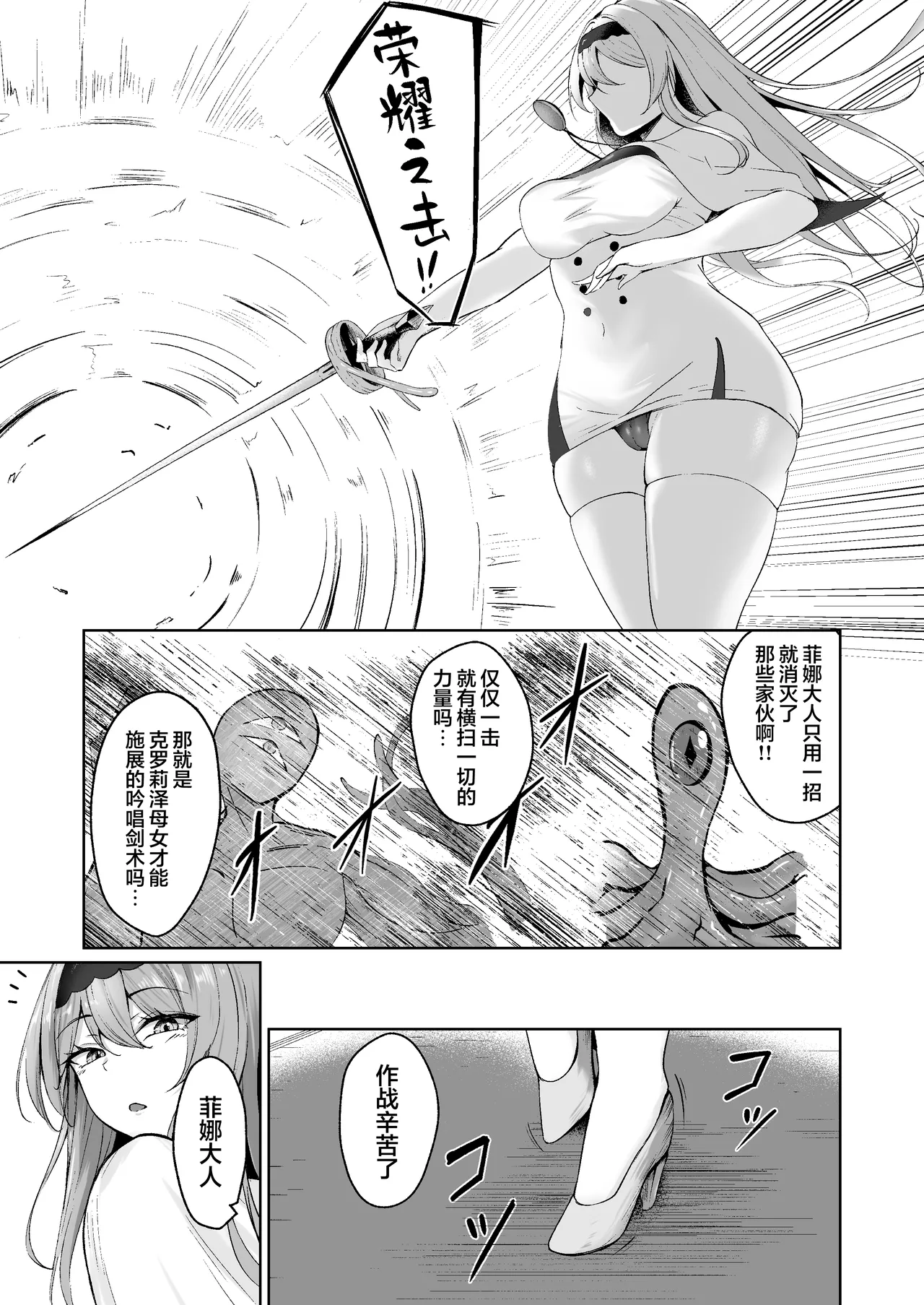 [F.T.B (Futaba)] Yami e no Izanai ~Muryoku na Hime Kishi ga Yami Ochi suru Hanashi~ | 通向黑暗的邀约诱惑～无力的姬骑士堕入黑暗的故事～[Chinese] [白杨汉化组] [Digital] 画像番号 7