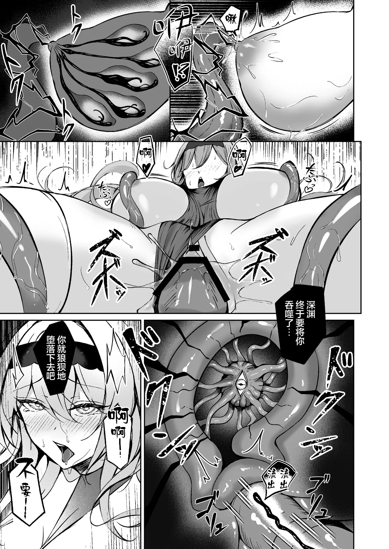 [F.T.B (Futaba)] Yami e no Izanai ~Muryoku na Hime Kishi ga Yami Ochi suru Hanashi~ | 通向黑暗的邀约诱惑～无力的姬骑士堕入黑暗的故事～[Chinese] [白杨汉化组] [Digital] 画像番号 19