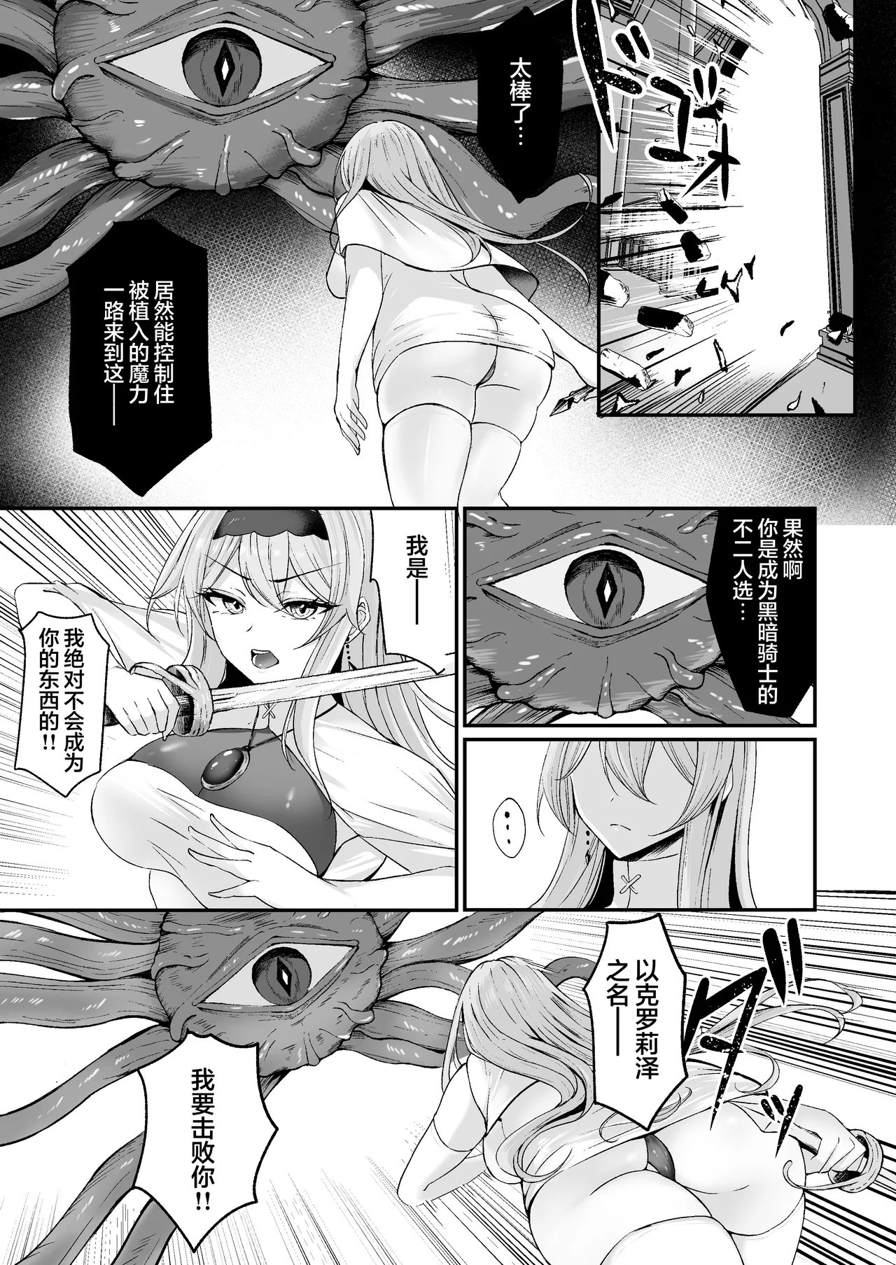 [F.T.B (Futaba)] Yami e no Izanai ~Muryoku na Hime Kishi ga Yami Ochi suru Hanashi~ | 通向黑暗的邀约诱惑～无力的姬骑士堕入黑暗的故事～[Chinese] [白杨汉化组] [Digital] 画像番号 24